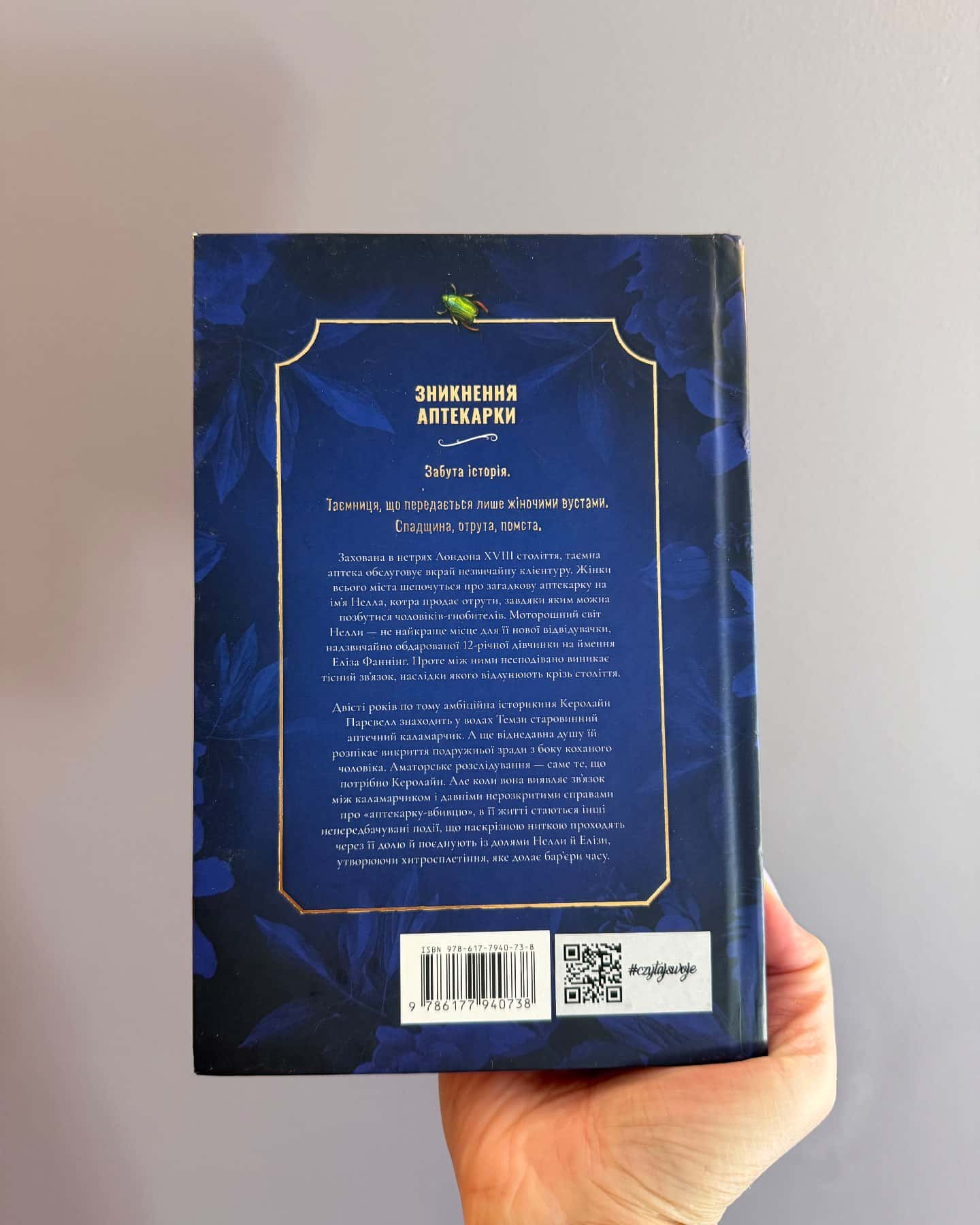 Зникнення аптекарки-Сара Пеннер