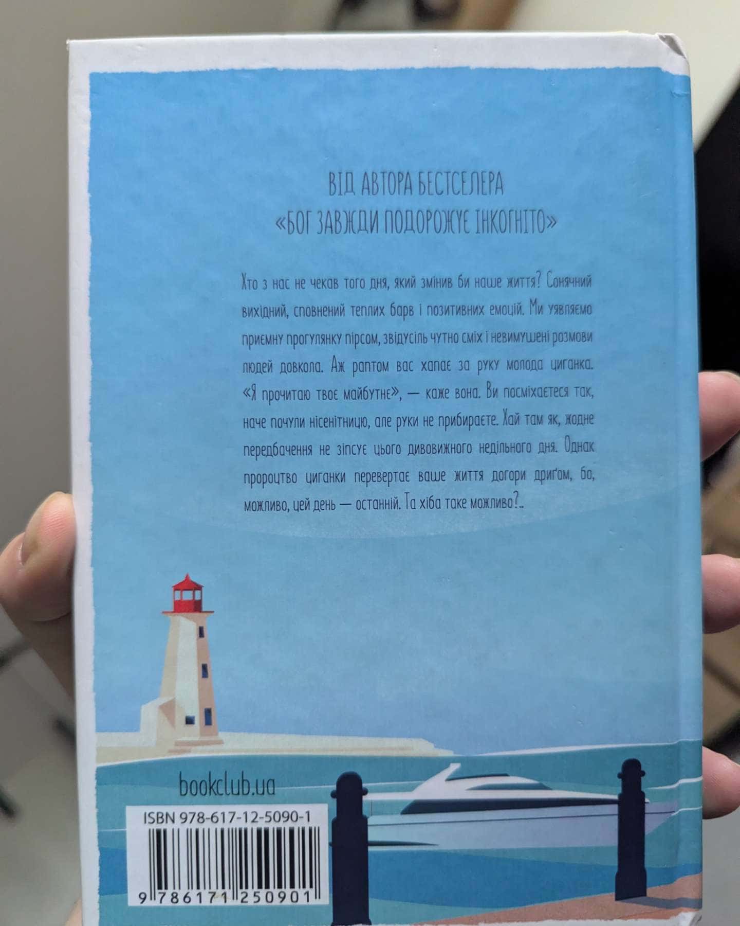 День, що навчив мене жити-Лоран Гунель