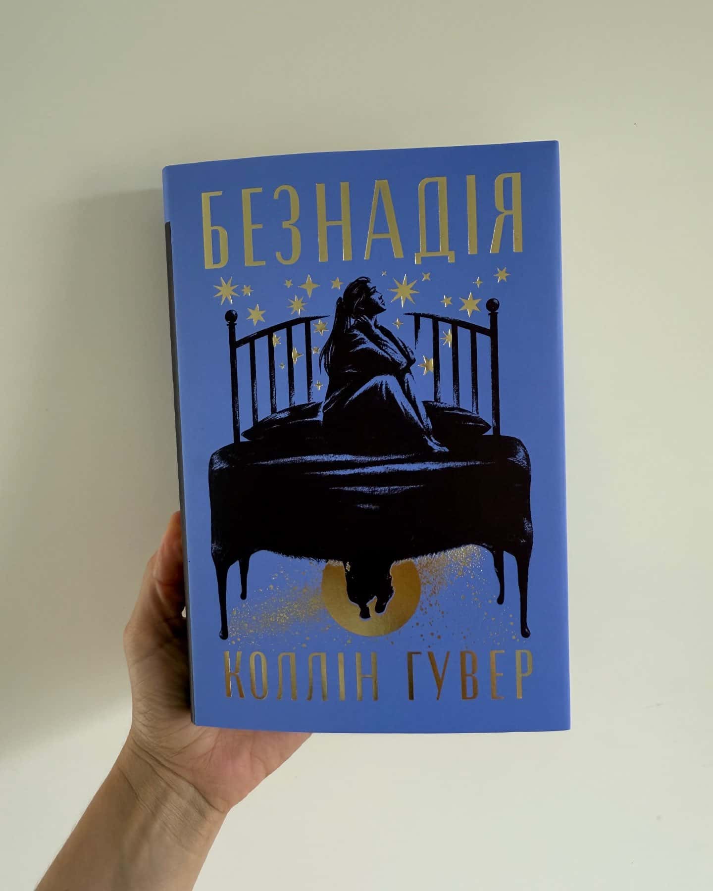 Безнадія. Книга 1 — Коллін Гувер