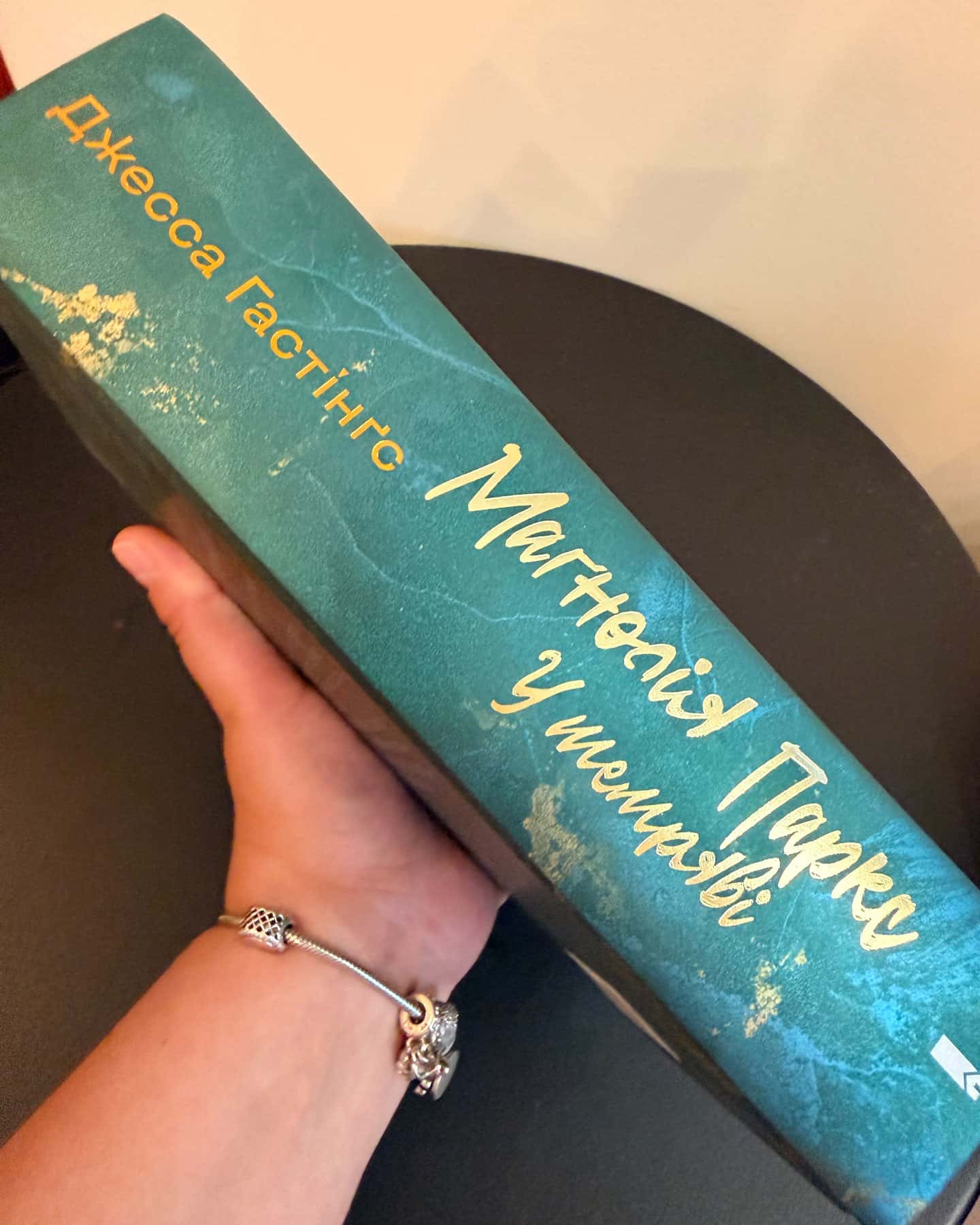 Маґнолія Паркс. У темряві. Книга 5 — Джесса Гастінгс