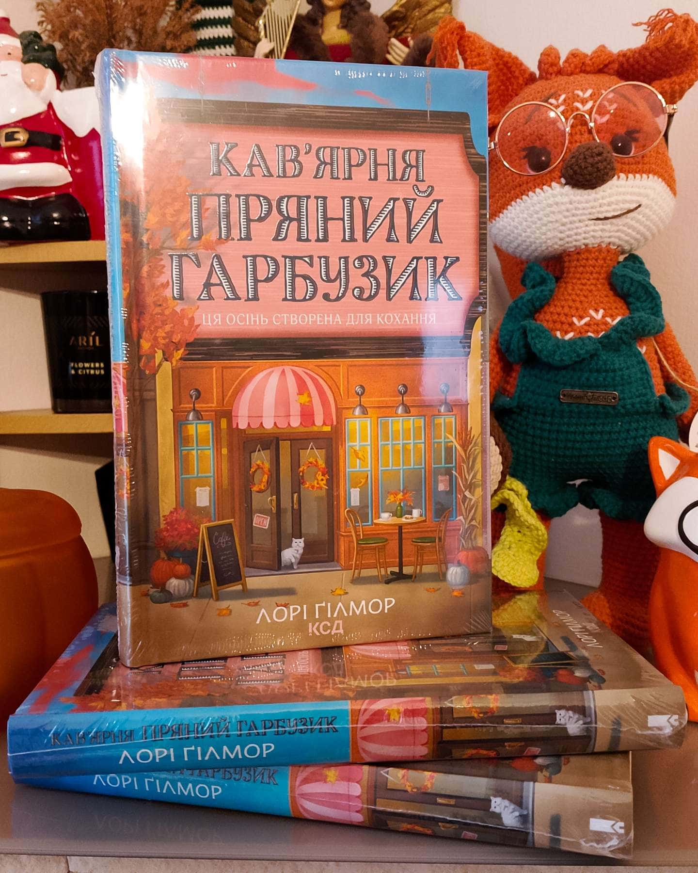 Кав’ярня Пряний Гарбузик-Лорі Ґілмор