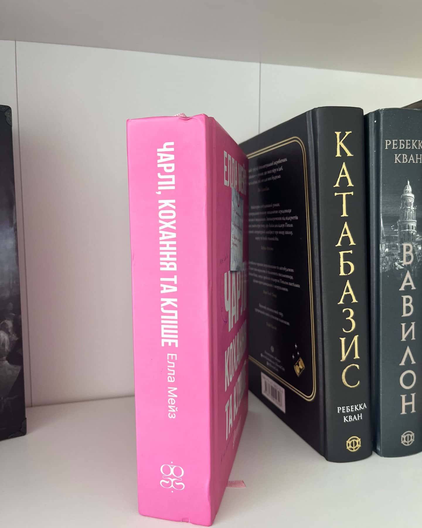 Чарлі, кохання та кліше — Елла Мейз