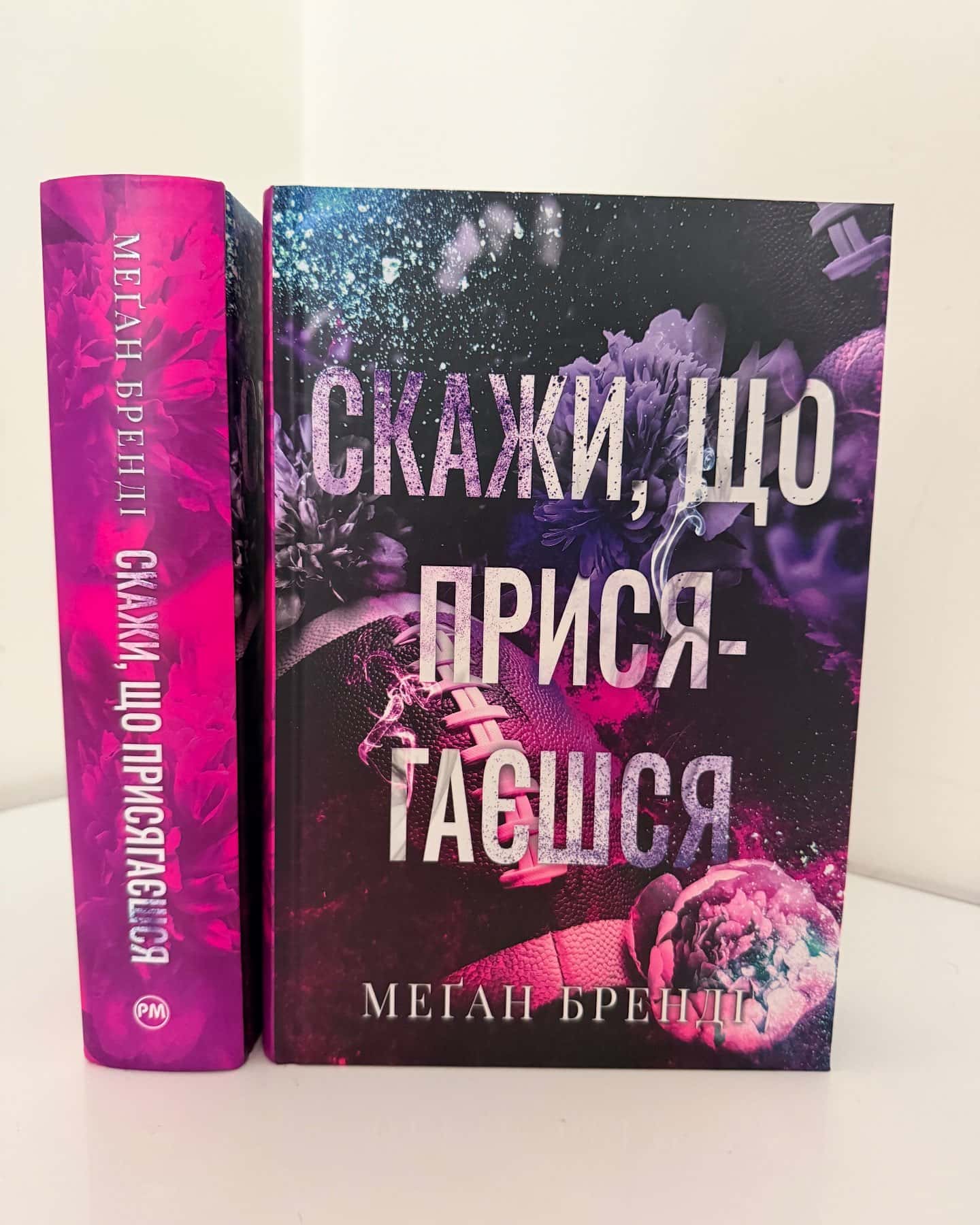Скажи, що присягаєшся. Книга 1. Хлопці з Авіксу-Меган Бренді