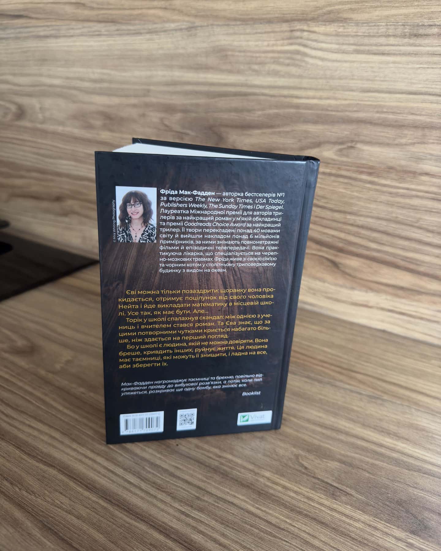 Вчитель-Фріда Макфадден