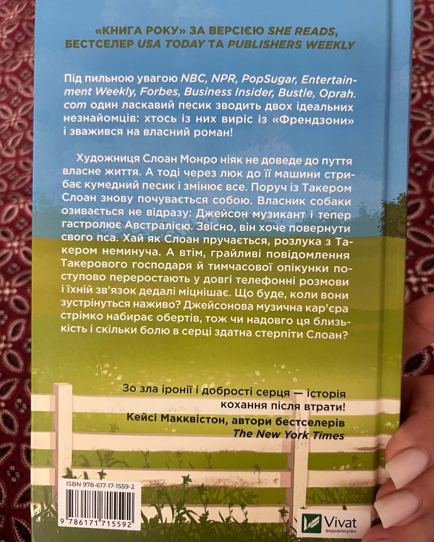 Плейліст «Щасливі довіку» — Еббі Хіменес