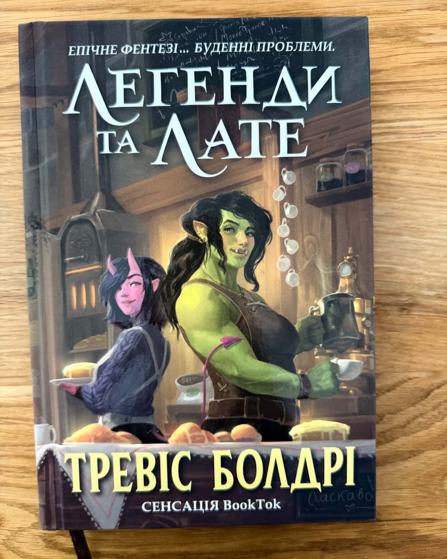 Легенди та лате-Тревіс Болдрі