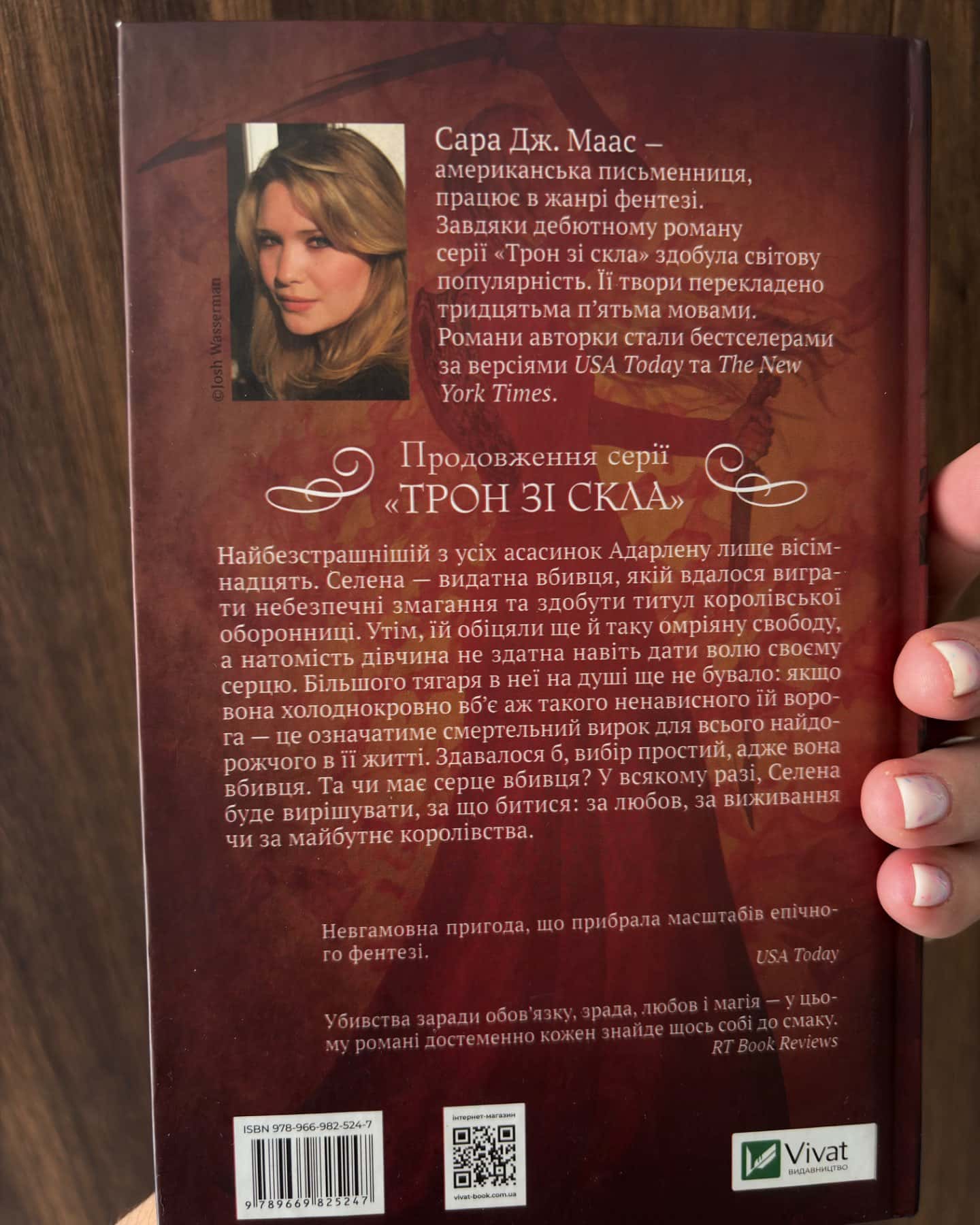 Королева опівночі-Сара Дж. Маас