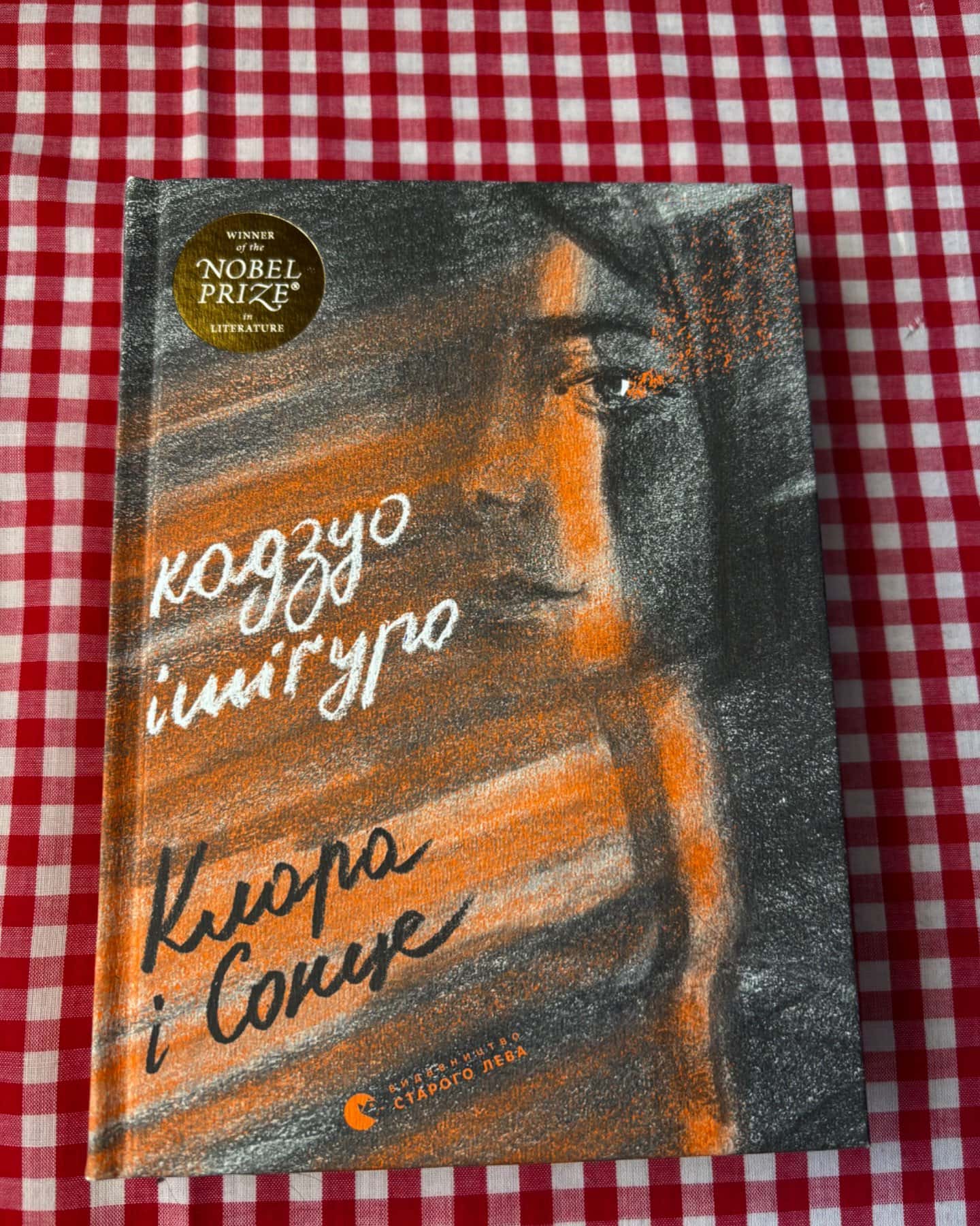 Клара та Сонце-Кадзуо Ішіґуро