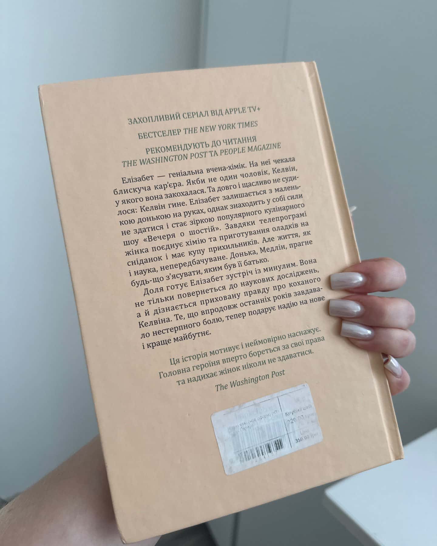 Уроки хімії-Бонні Гармус