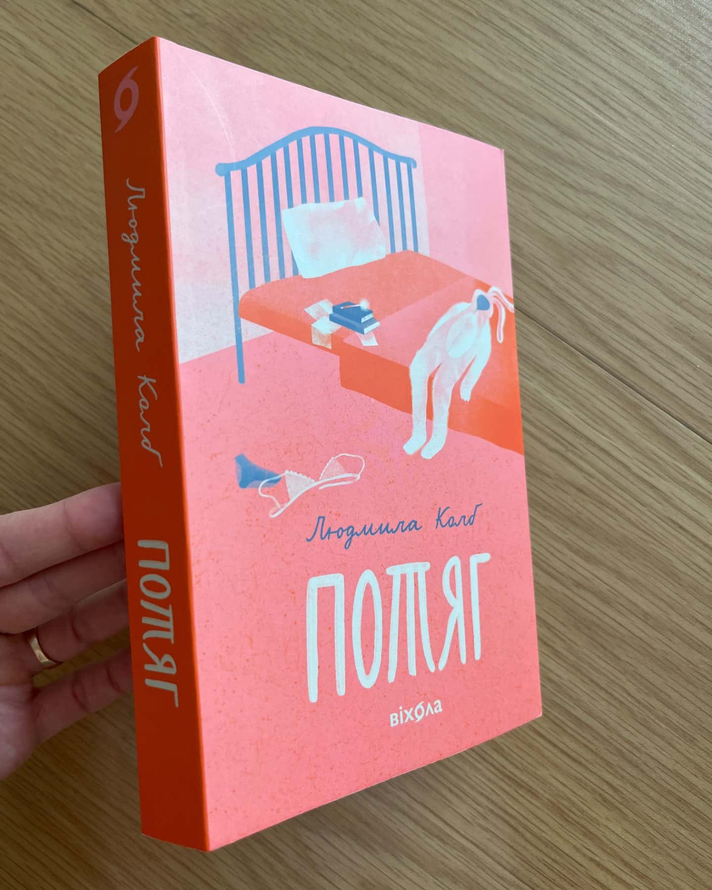 Потяг-Людмила Колб