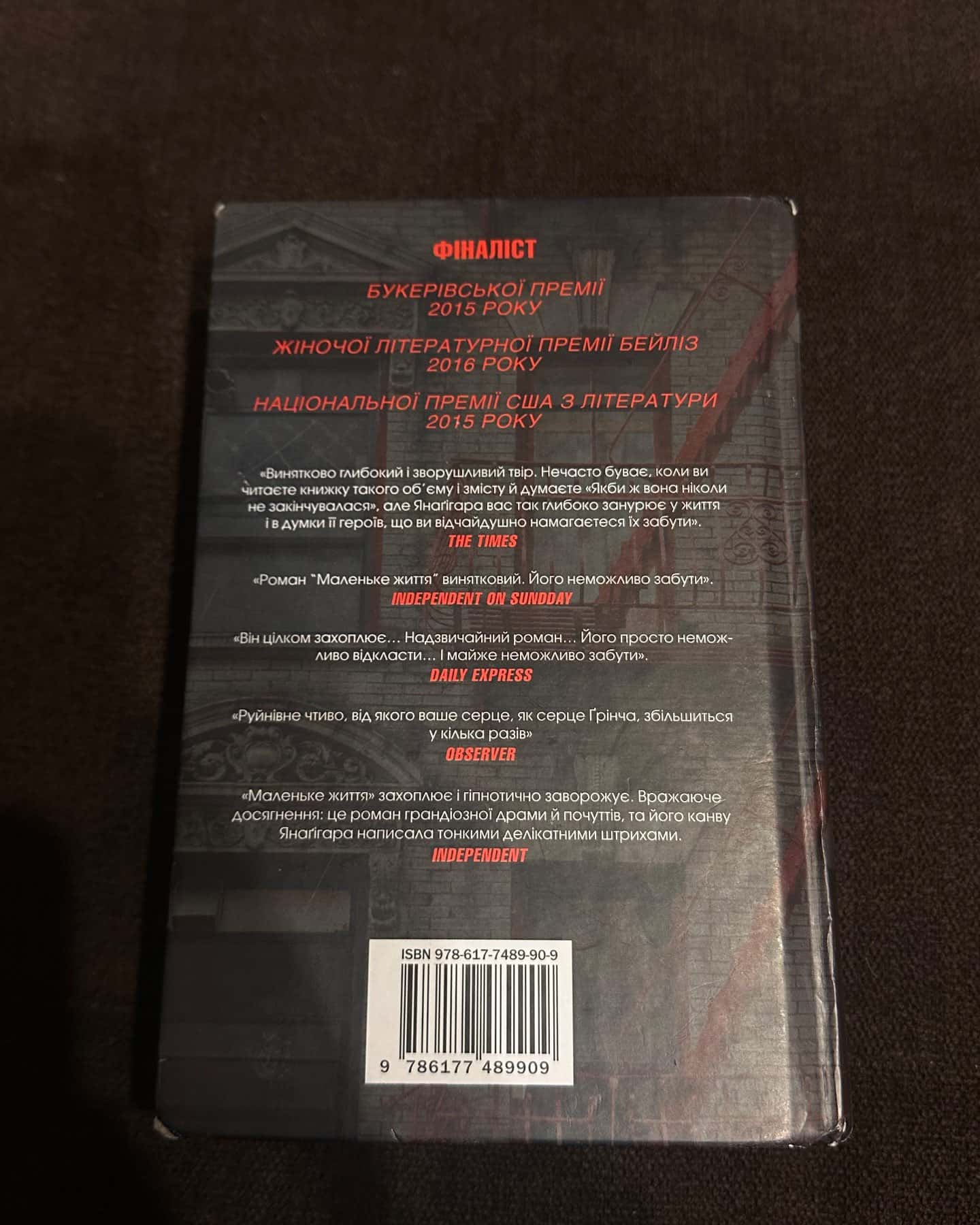 Маленьке життя-Ганья Янаґігара