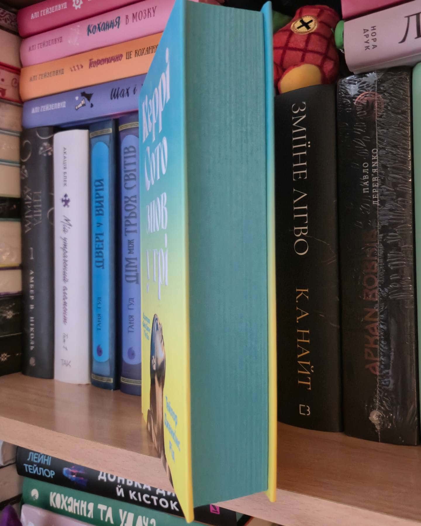 Керрі Сото знов у грі-Тейлор Дженкінс Рід