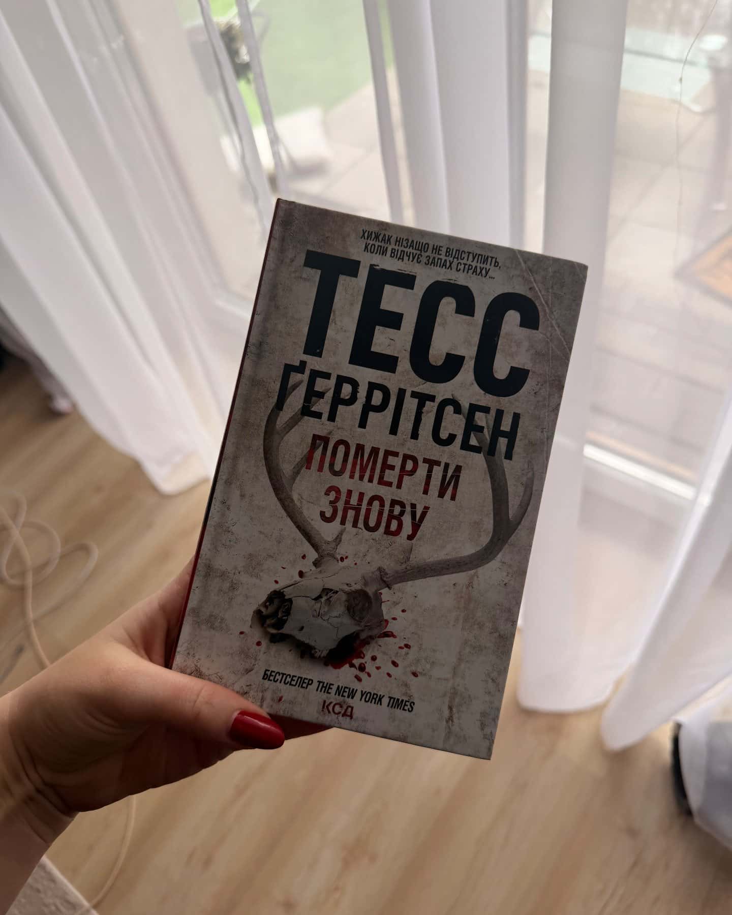 Померти знову. Книга 11, Послухай мене. Книга 13-Тесс Ґеррітсен