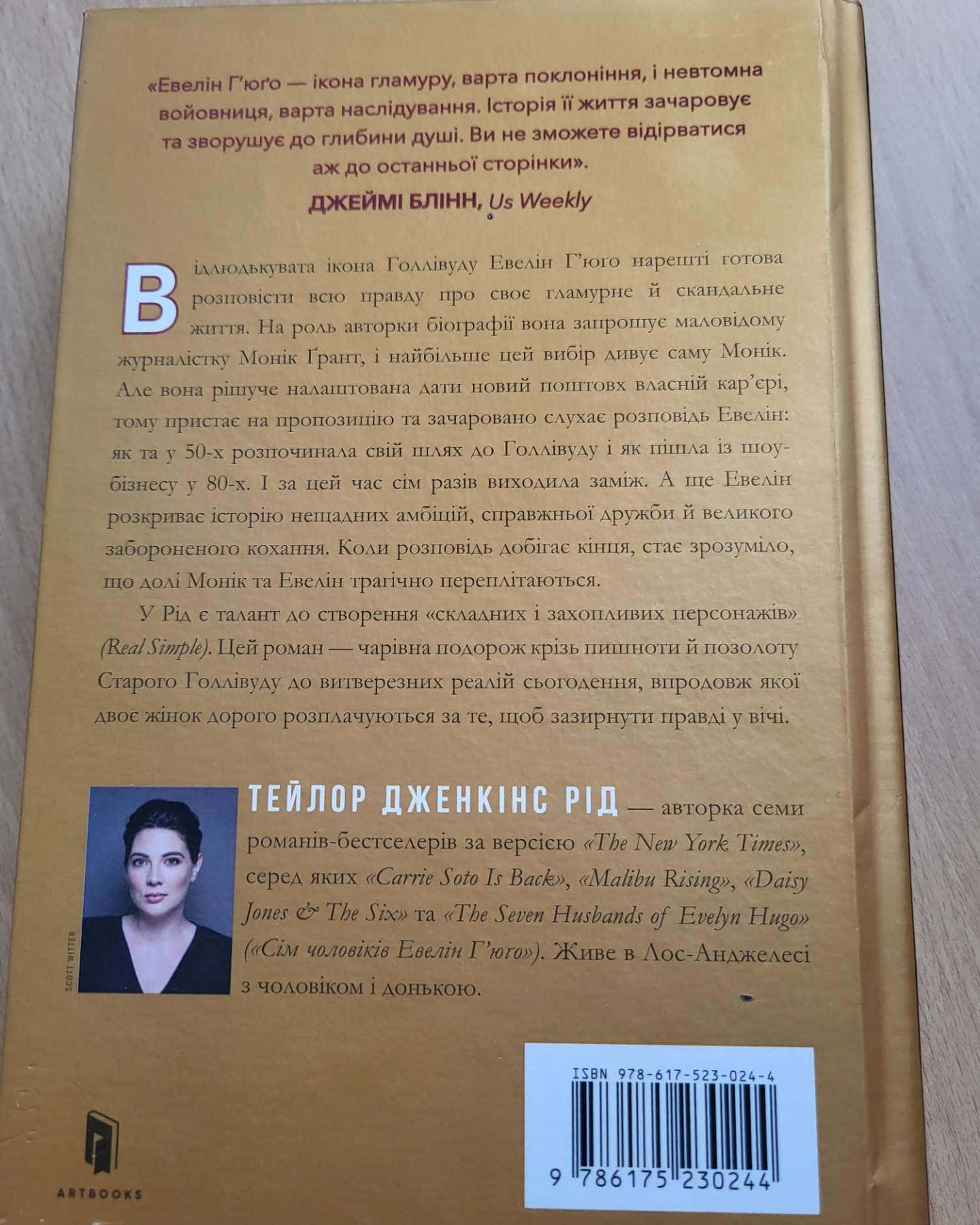 Сім чоловіків Евелін Г'юґо-Тейлор Дженкінс Рід