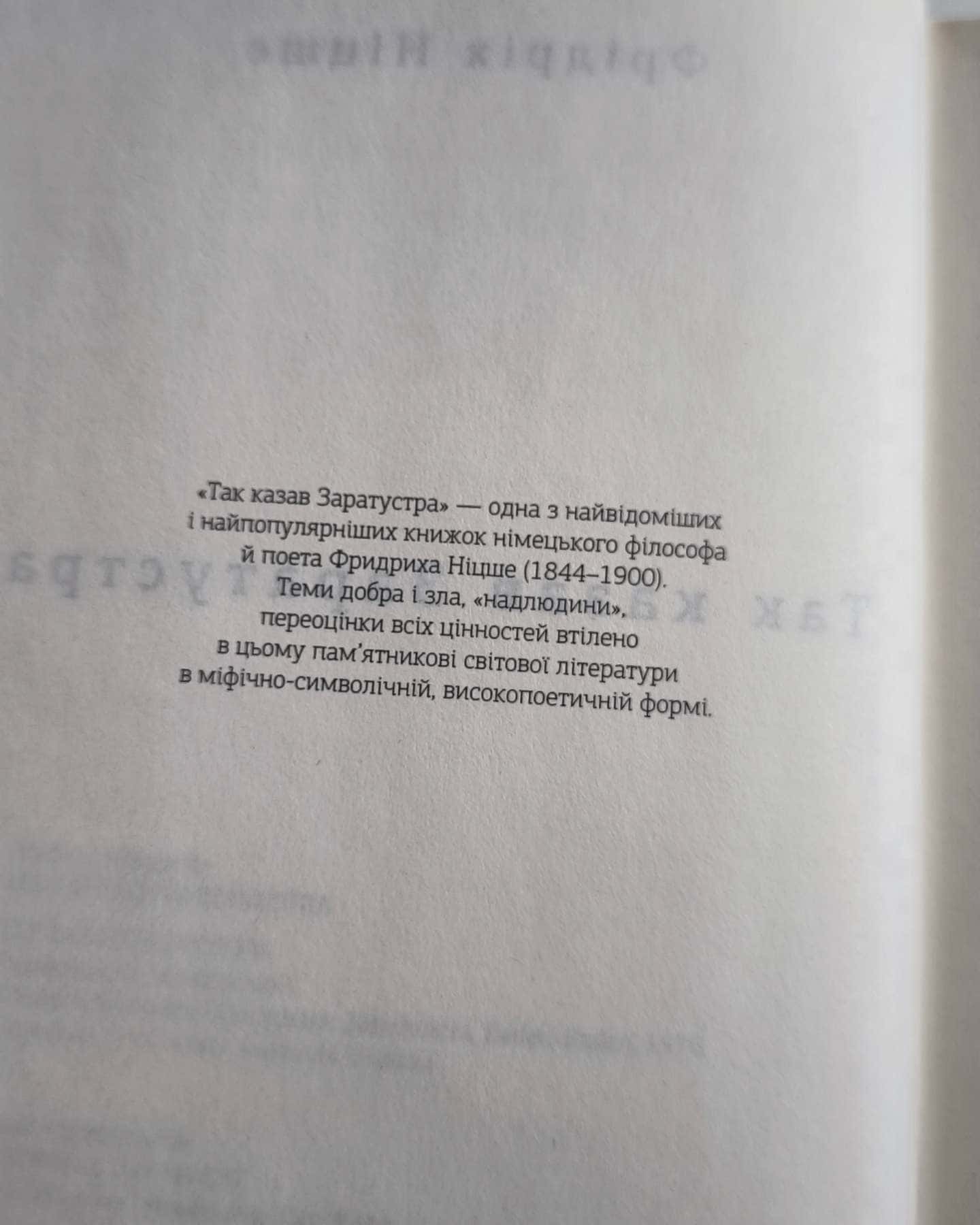 Так казав Заратустра. Жадання влади — Фрідріх Ніцше