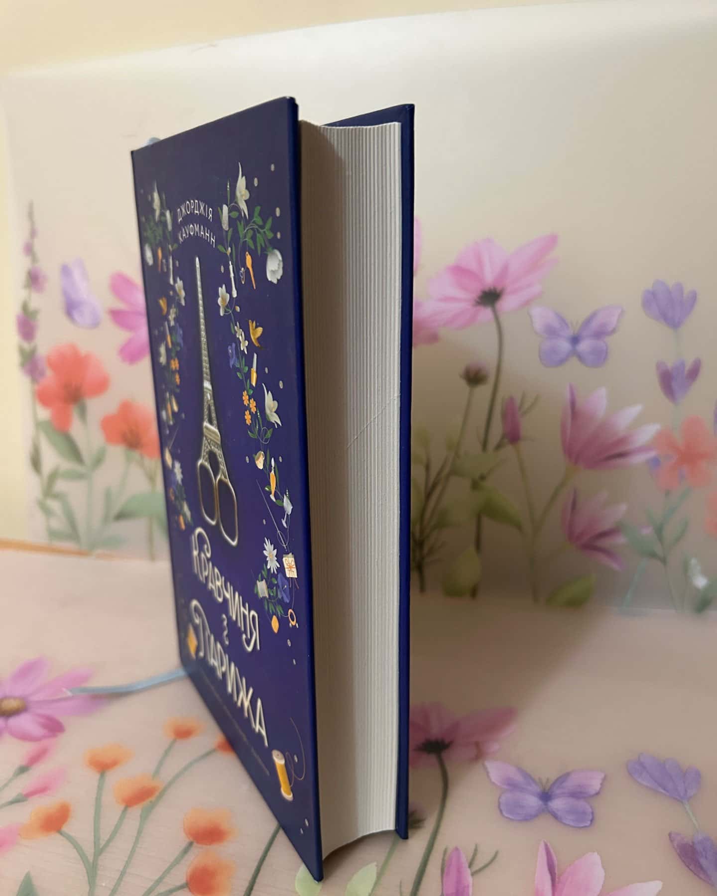 Кравчиня з Парижа-Джорджія Кауфманн