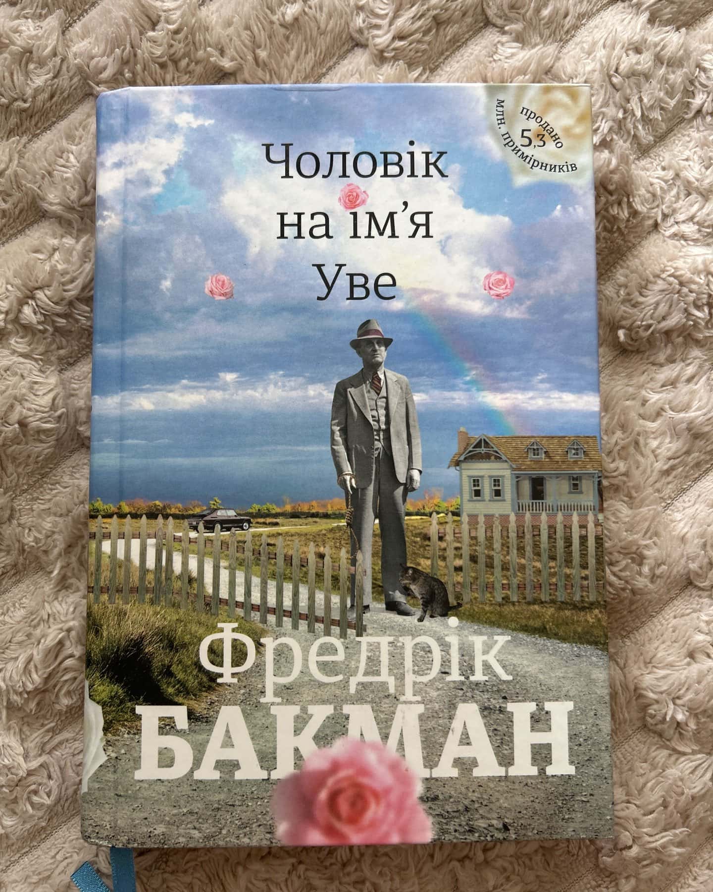 Чоловік на ім'я Уве-Фредрік Бакман