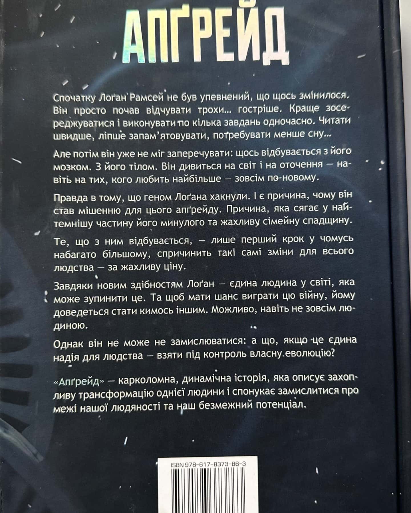 Апгрейд-Блейк Крайч