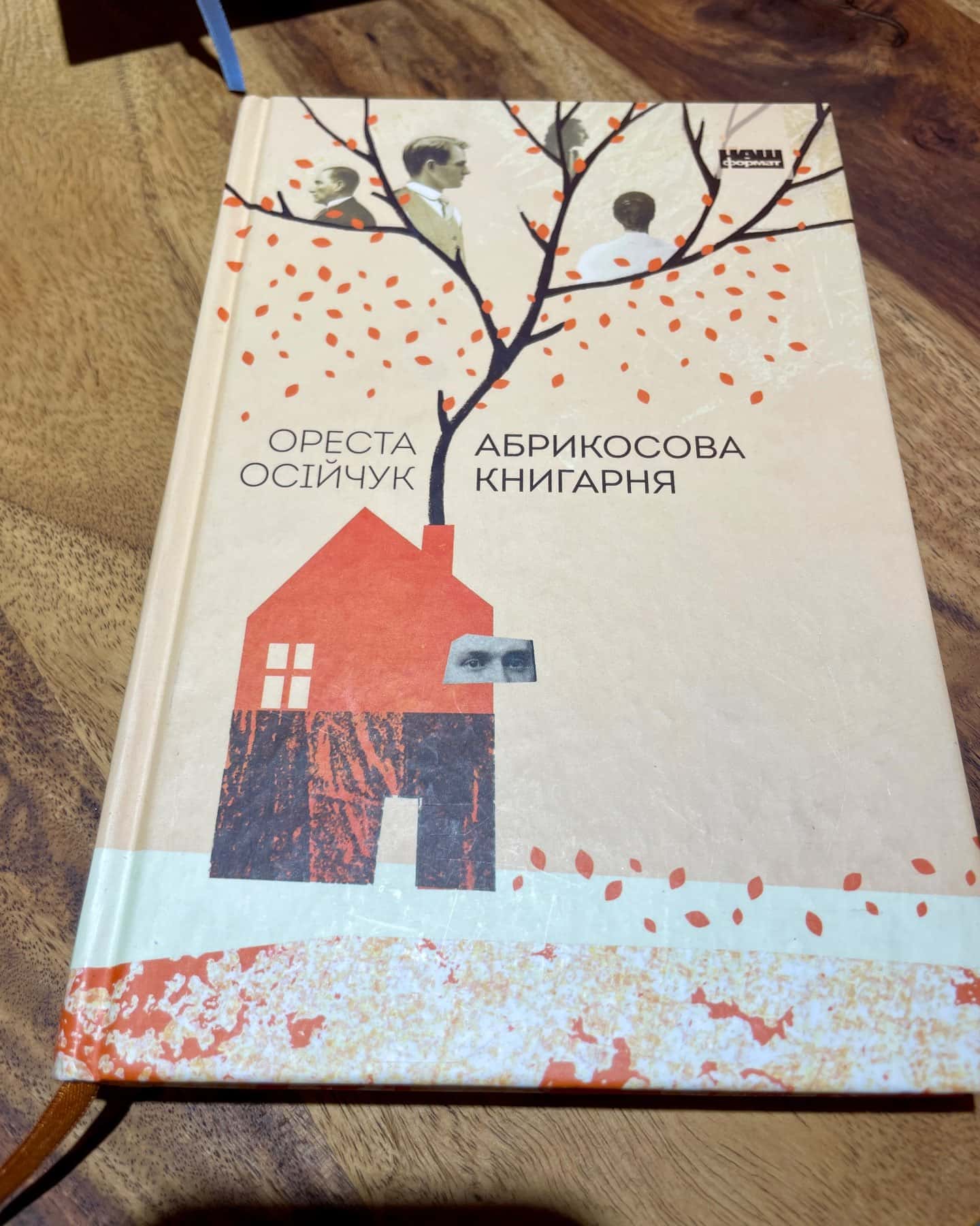 Абрикосова книгарня — Ореста Осійчук