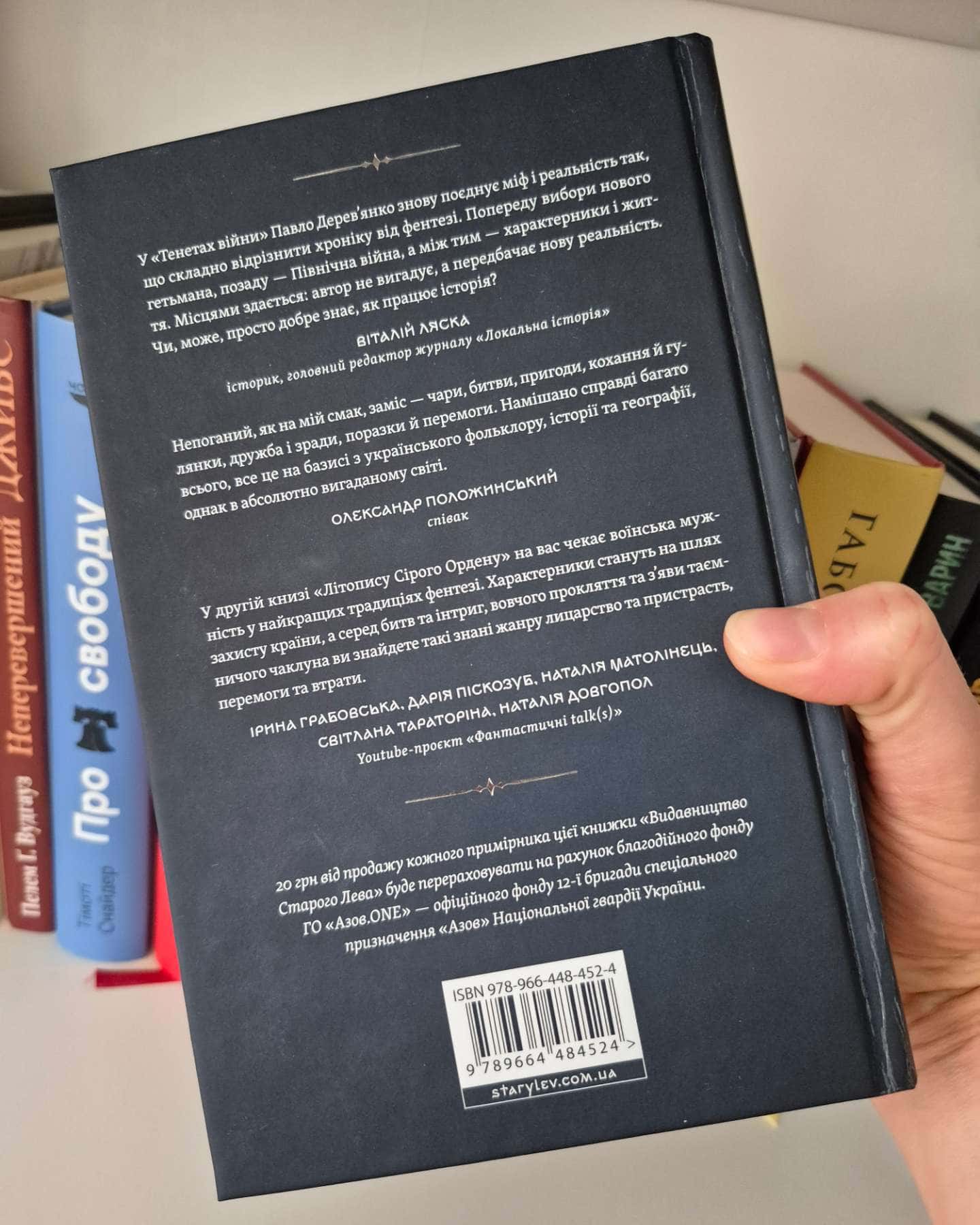 Тенета війни. Літопис Сірого Ордену. Книжка 2 — Павло Дерев'янко