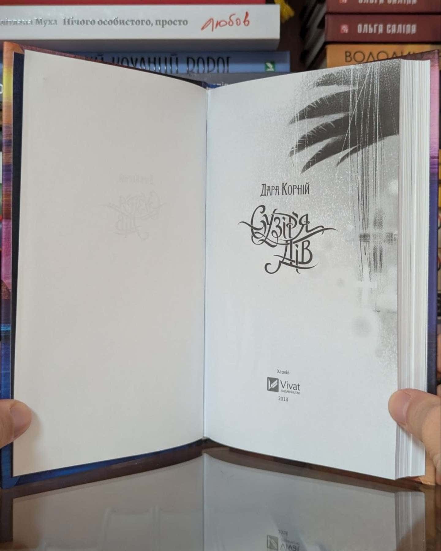 Сузір'я Дів-Дара Корній