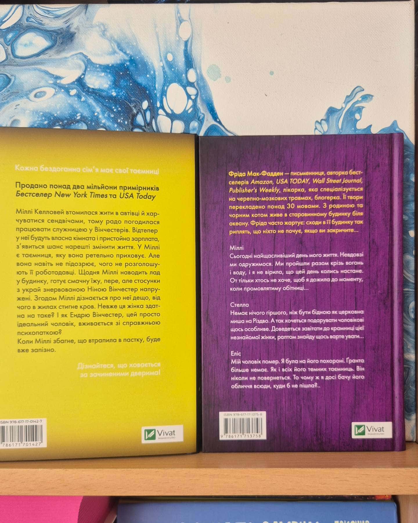 Служниця, Весілля служниці-Фріда Макфадден