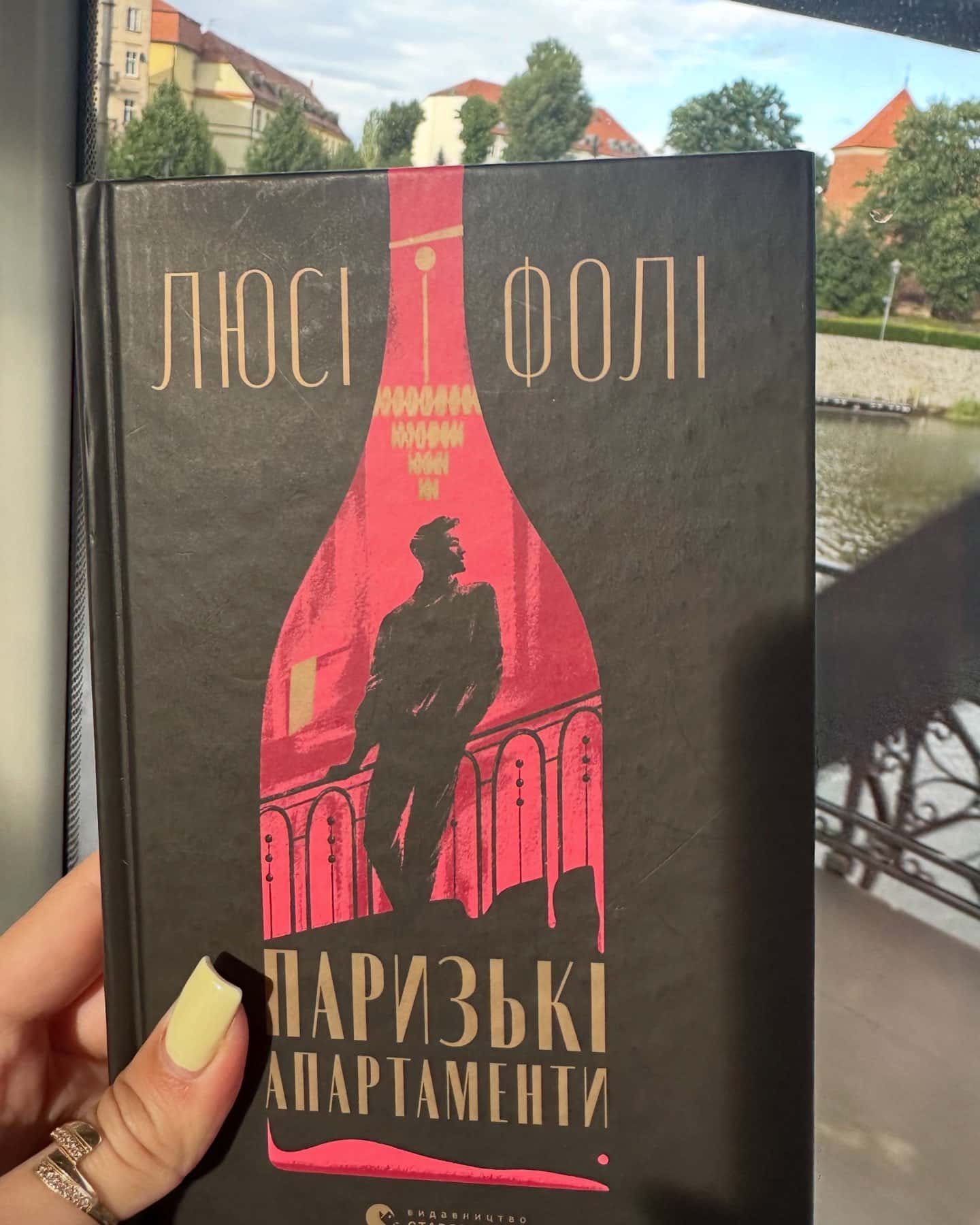 Паризькі апартаменти — Люсі Фолі