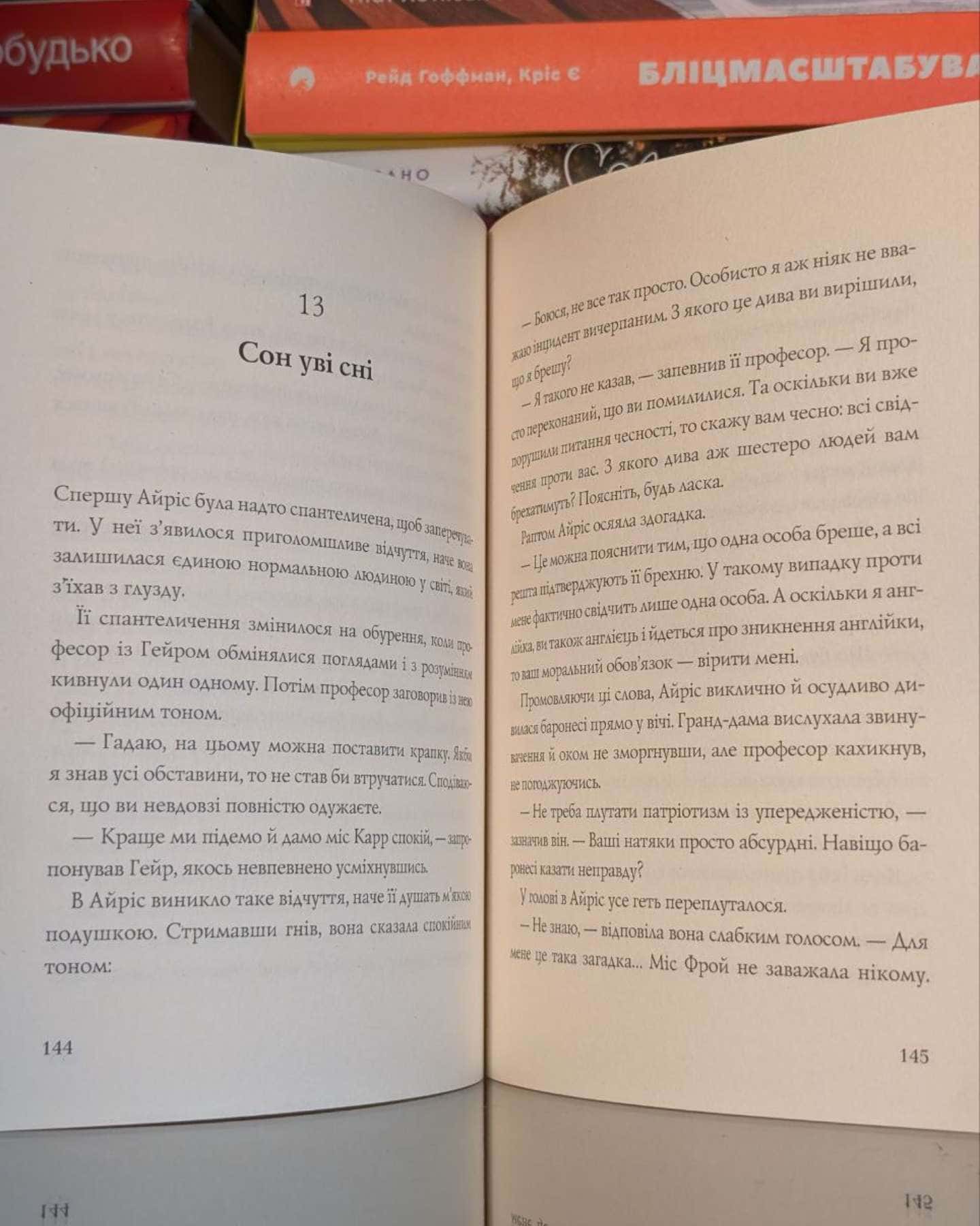 Дама зникає-Етель Ліна Вайт