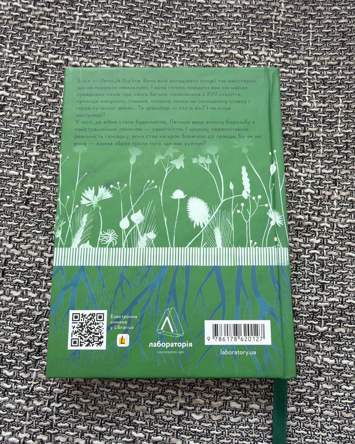Летиція Кур'ята та всі її вигадані коханці, яким вона збрехала про свого батька-Віра Курико