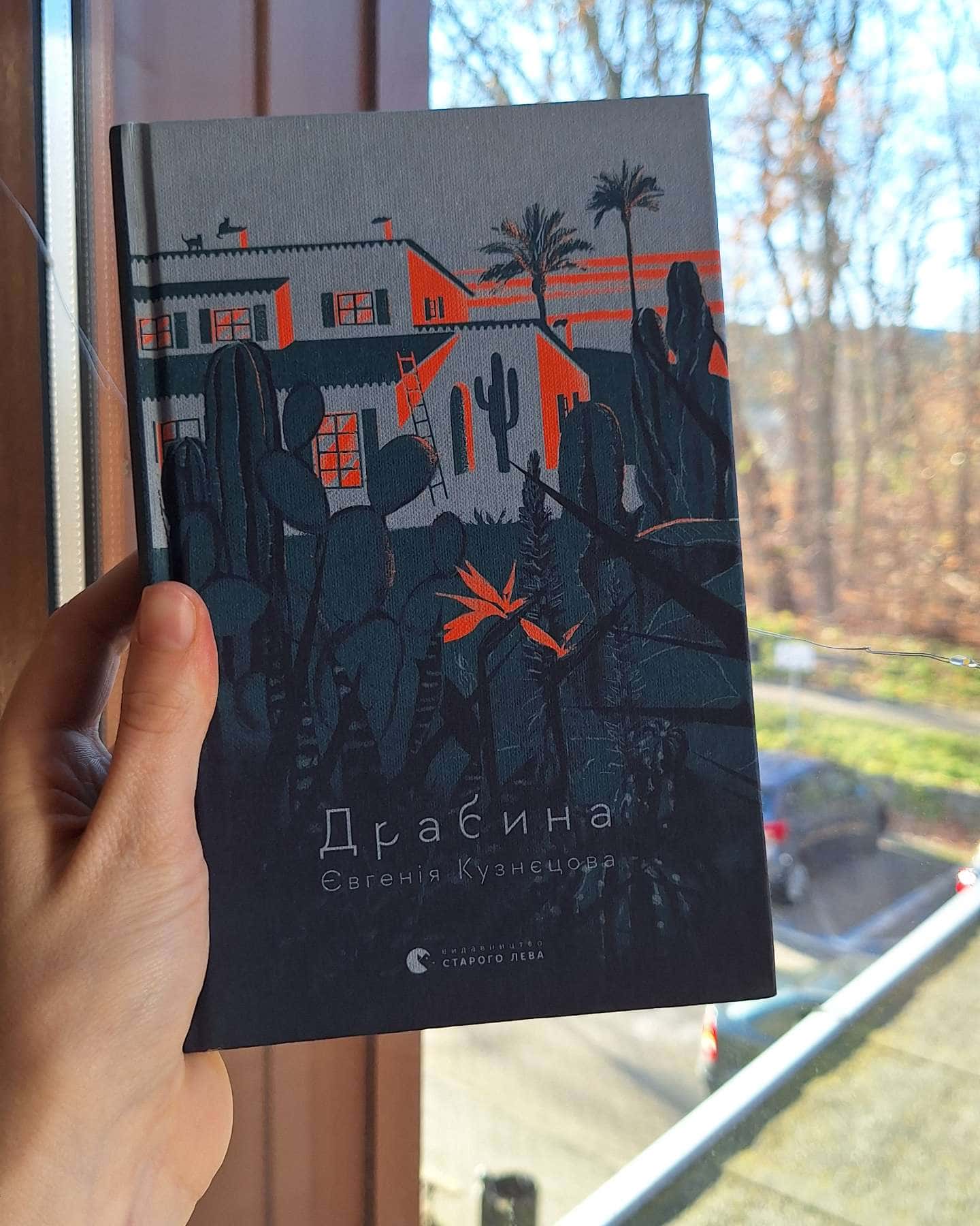 Драбина-Євгенія Кузнєцова