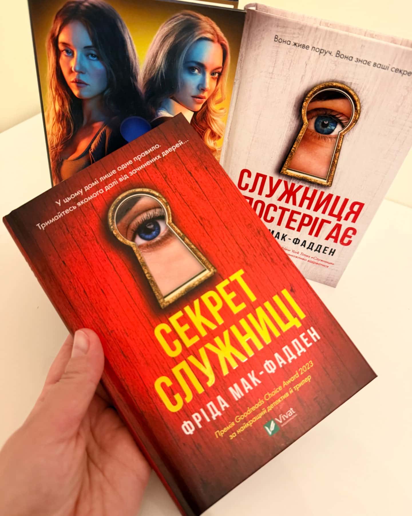 Служниця, Служниця спостерігає, Секрет служниці-Фріда Мак-Фадден