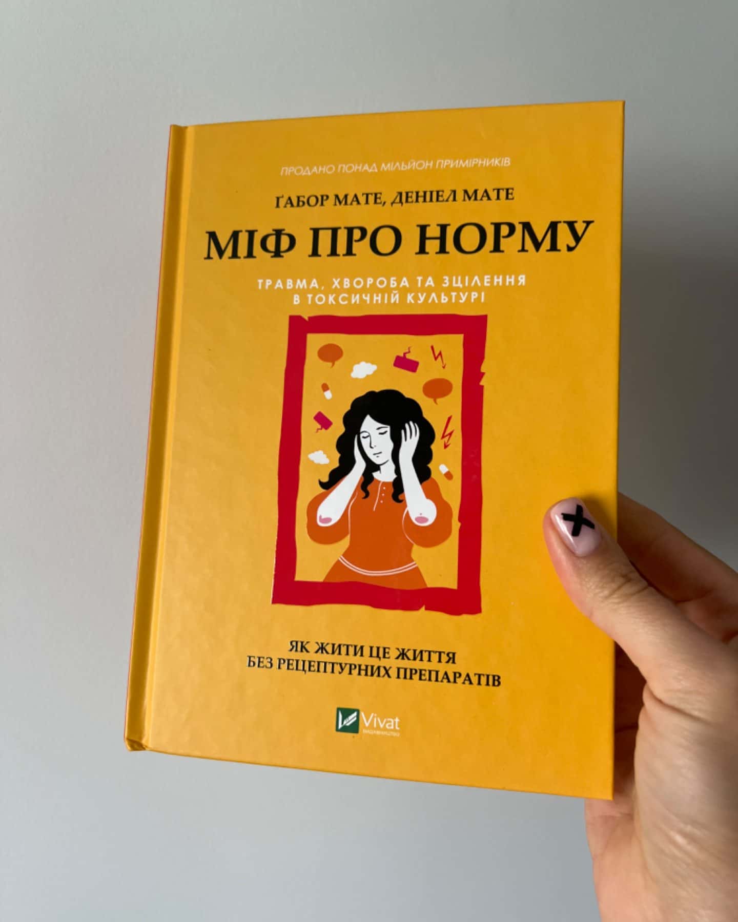 Міф про норму-Габор Мате, Деніел Мате