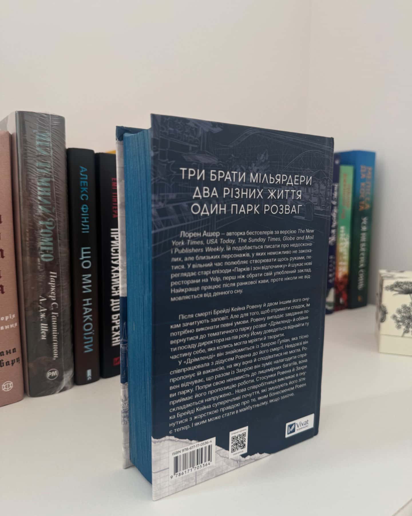 Дрібним шрифтом-Лорен Ашер