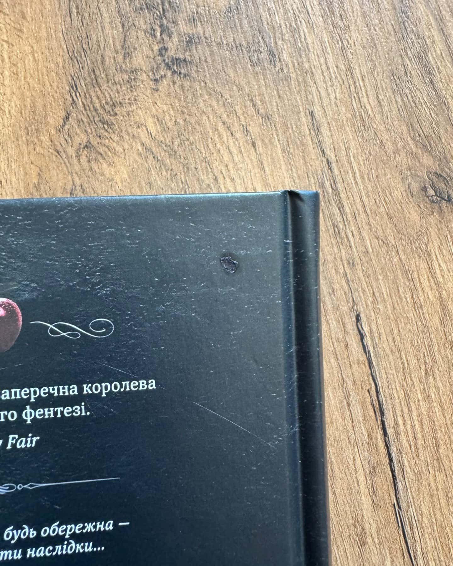 Дотик долі. Книга 1. Доторк — Еліза С. Аморе, Нін Ґорман