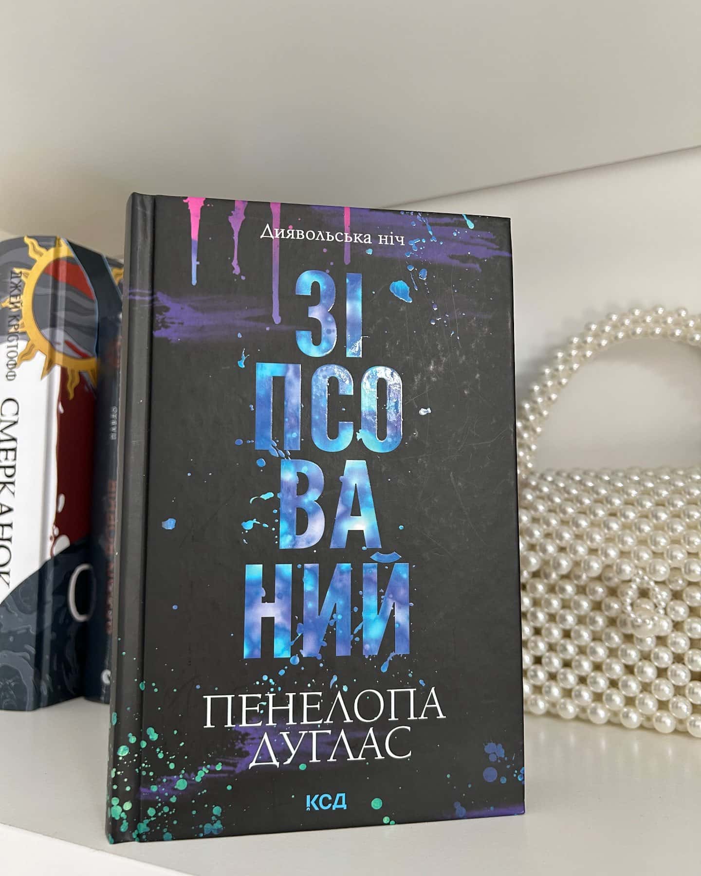 Зіпсований. Книга 1. Диявольська ніч-Пенелопа Дуглас​