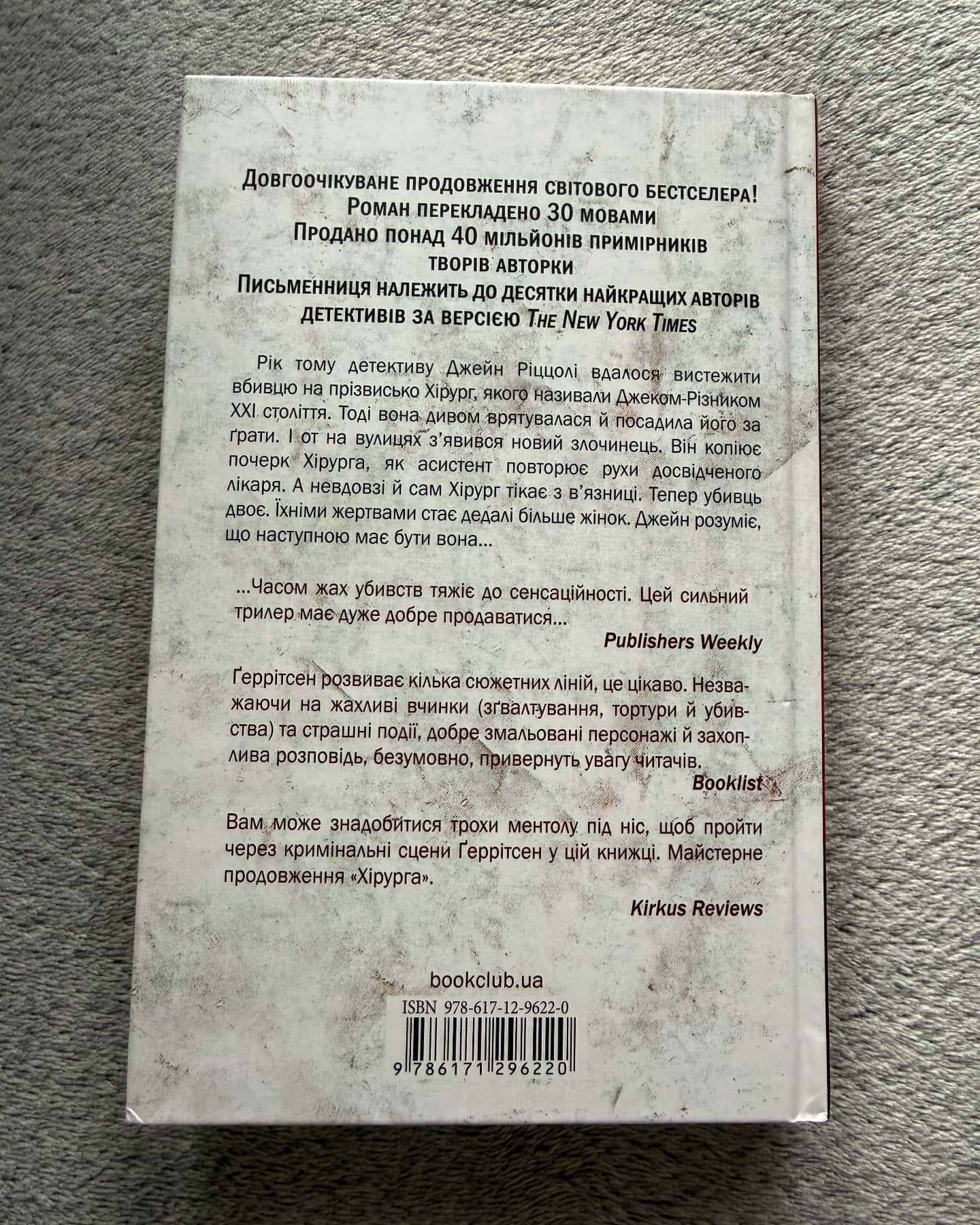 Асистент. Книга 2-Тесс Ґеррітсен