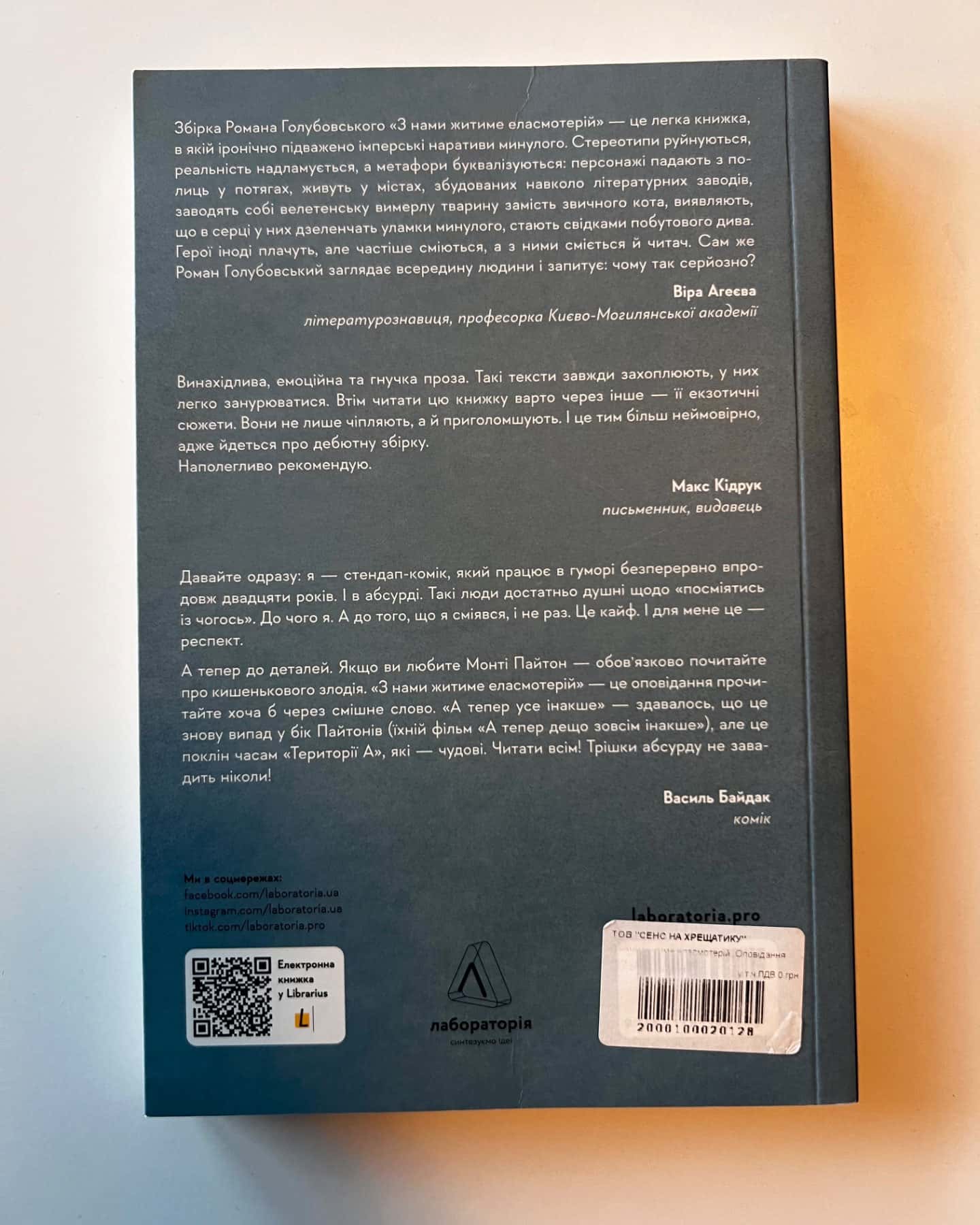 З нами житиме еласмотерій. Оповідання-Роман Голубовський