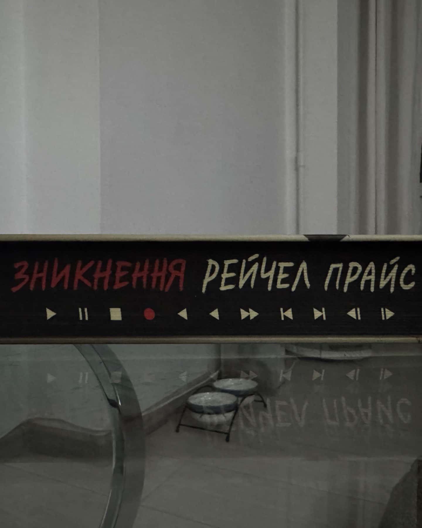 Повернення Рейчел Прайс-Голлі Джексон