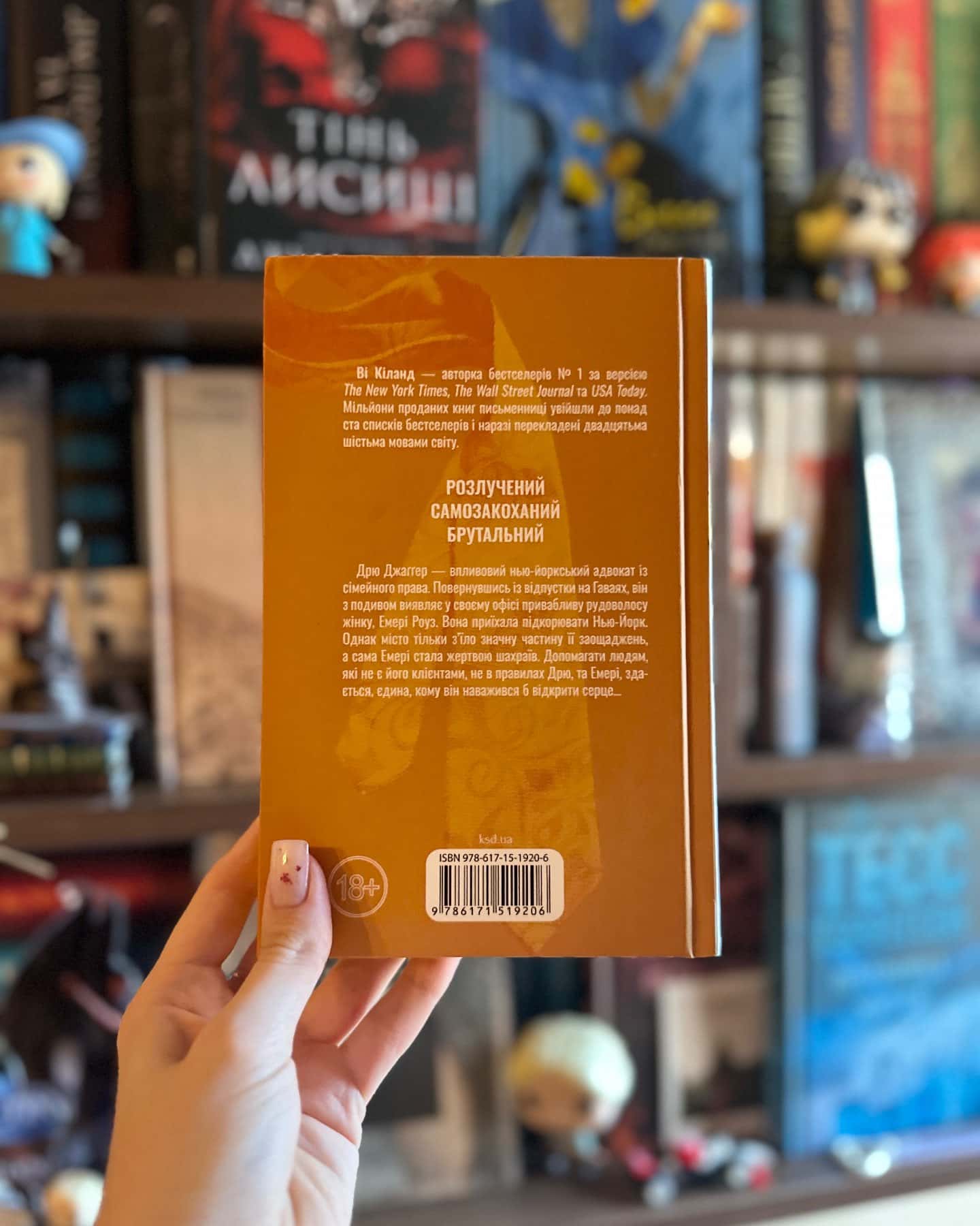 Егоманіяк — Ві Кіланд