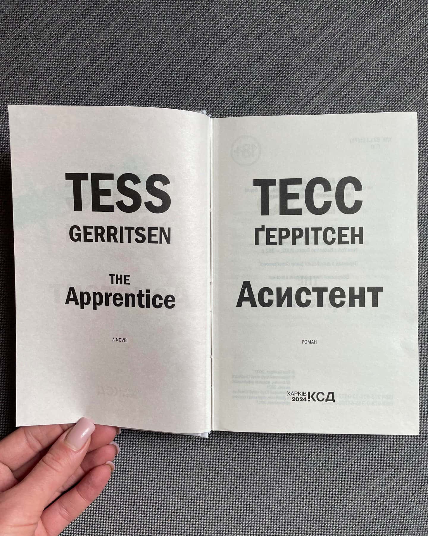 Асистент. Книга 2-Тесс Ґеррітсен