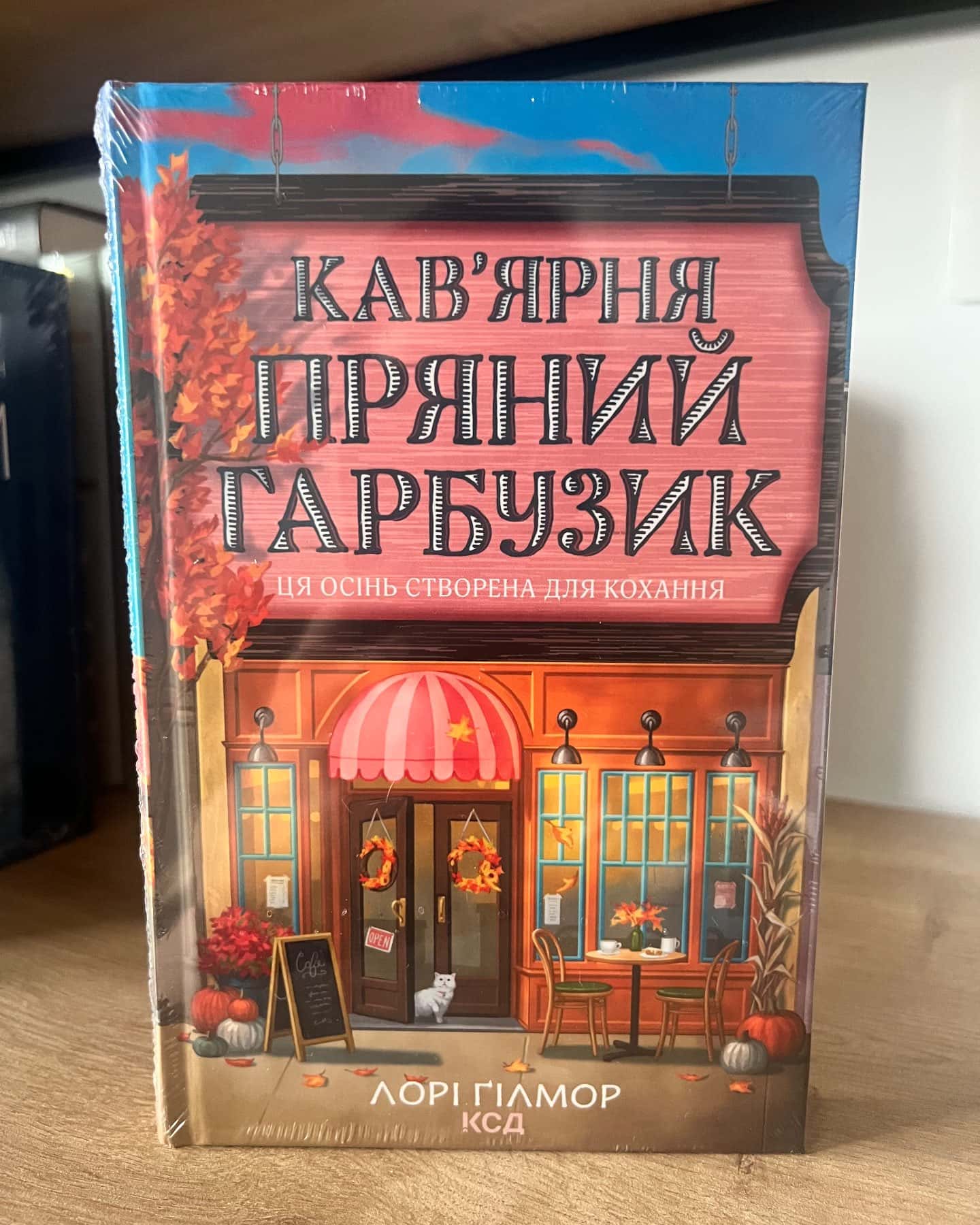 Кав’ярня Пряний Гарбузик-Лорі Ґілмор