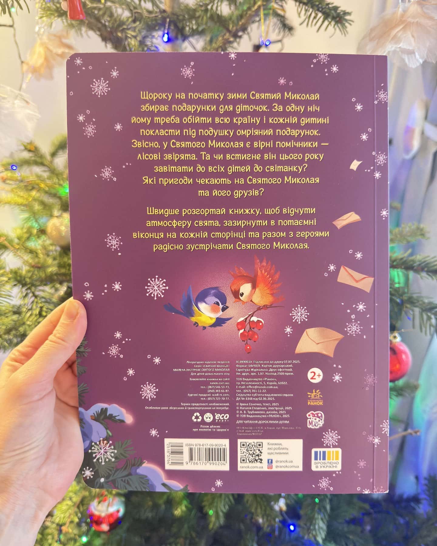 Малеча зустрічає Святого Миколая-Ірина Сонечко