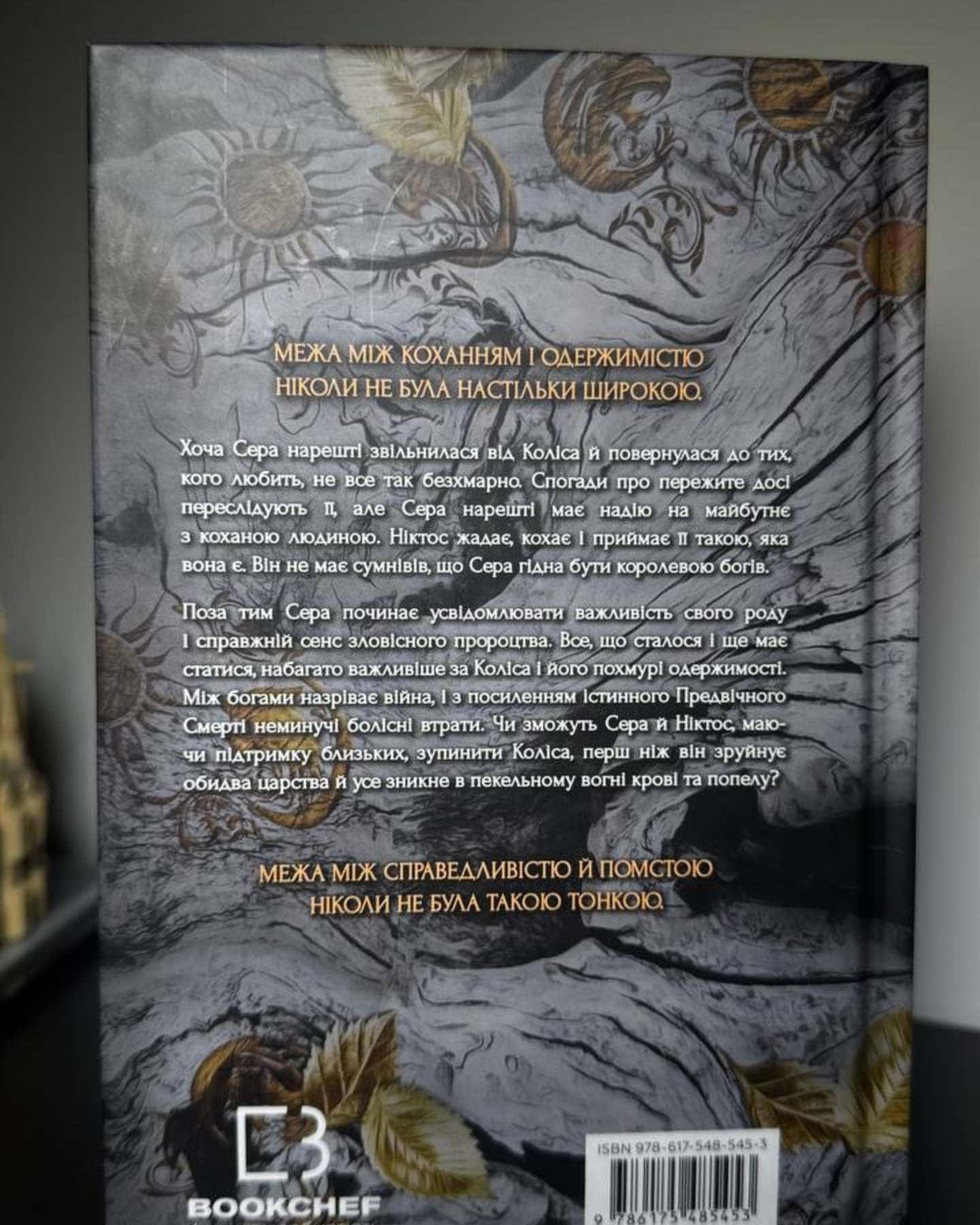 Плоть і вогонь. Книга 4. Народжена з крові й попелу — Дженніфер Л. Арментраут