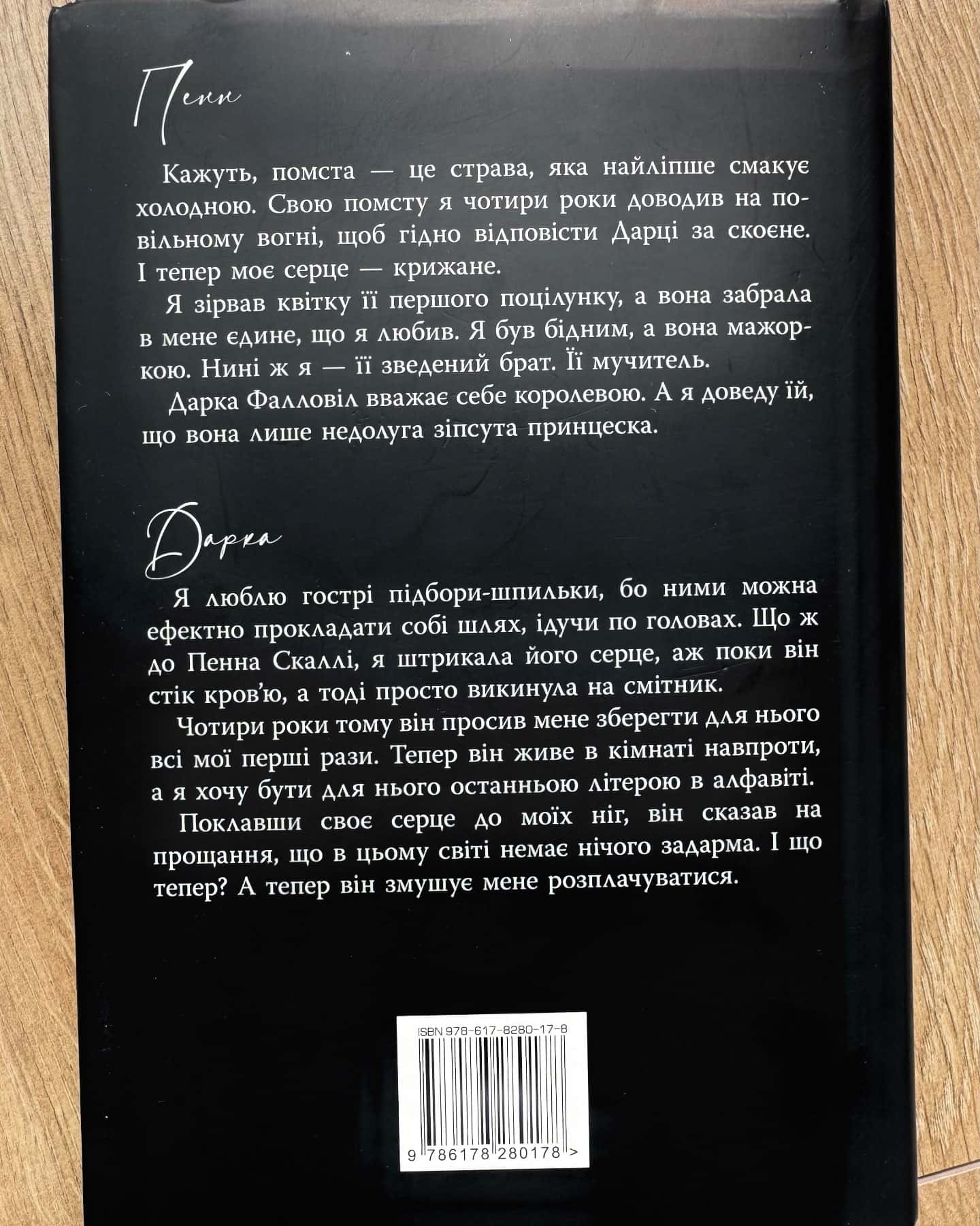 І де був той розум?.. — Л. Дж. Шен