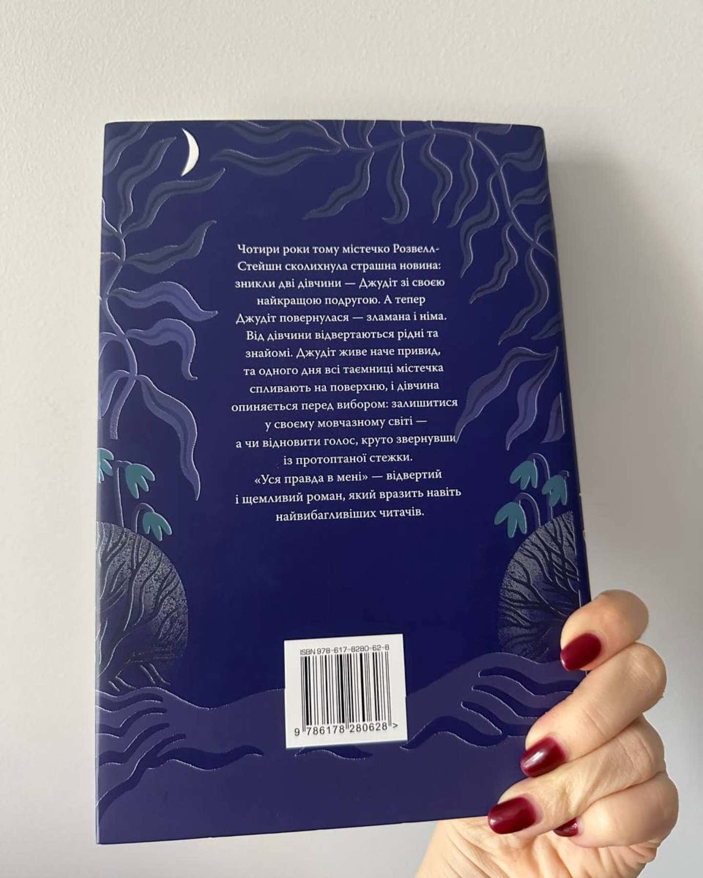 Уся правда в мені-Джулія Беррі