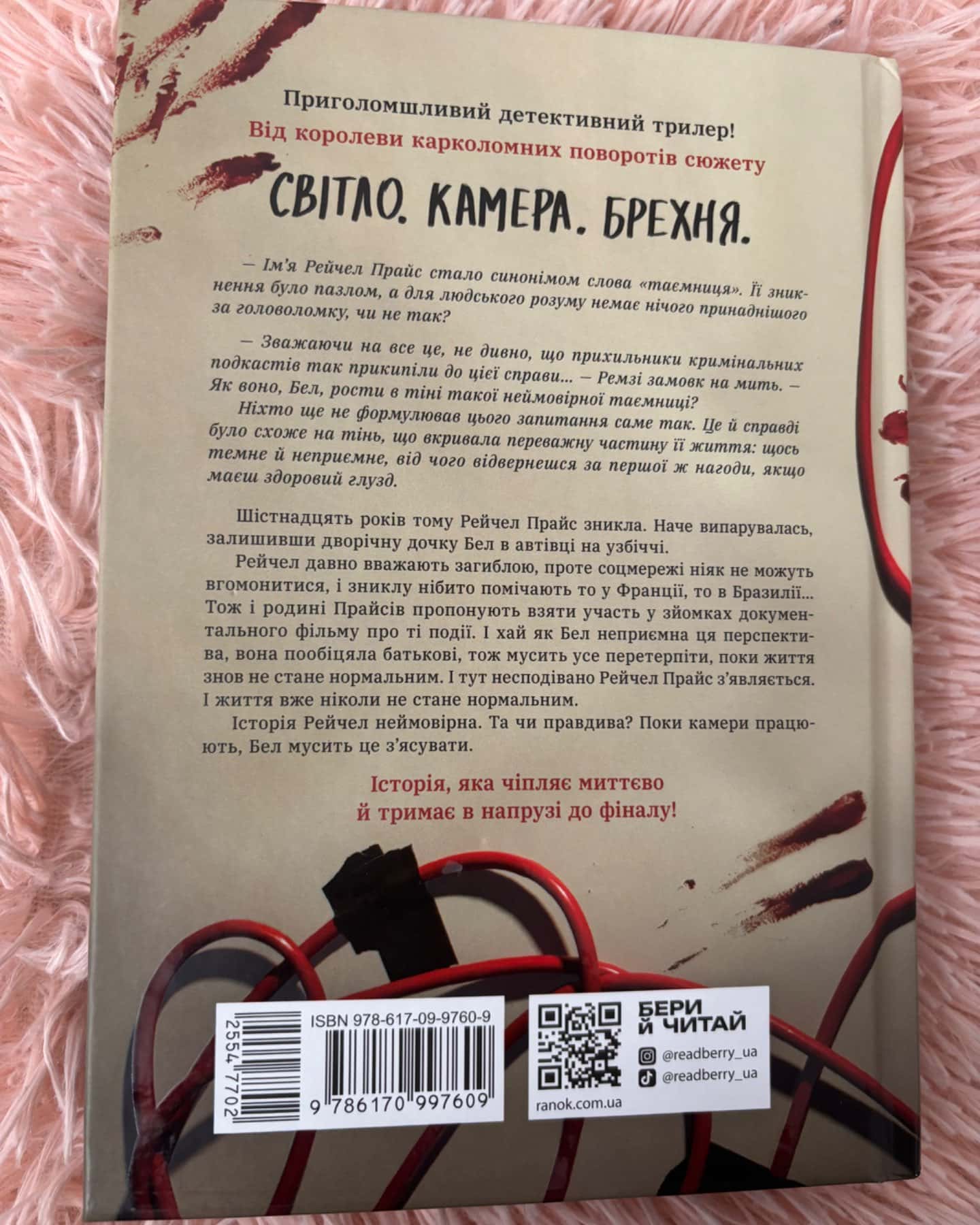 Повернення Рейчел Прайс-Голлі Джексон