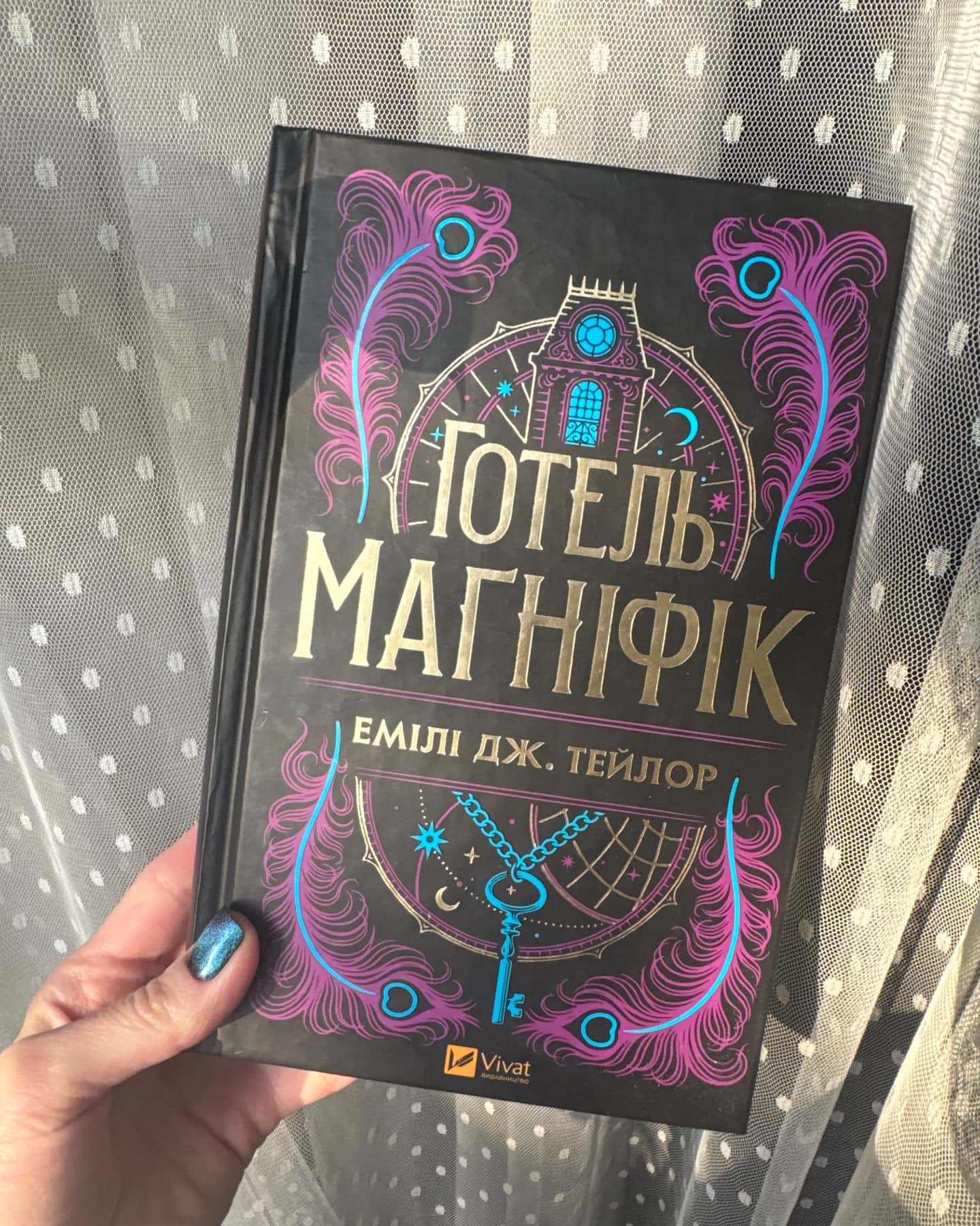 Готель Маґніфік-Емілі Дж. Тейлор