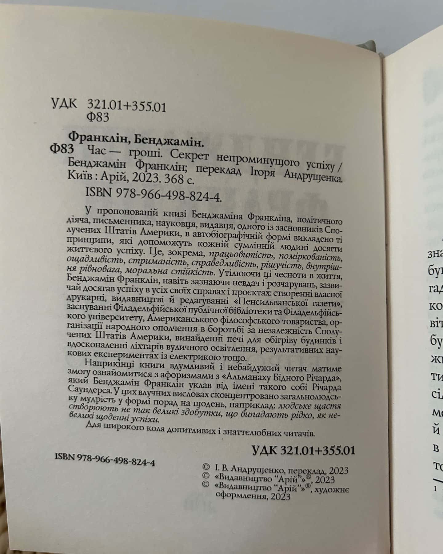 Час — гроші. Секрет непроминущого успіху — Бенджамін Франклін