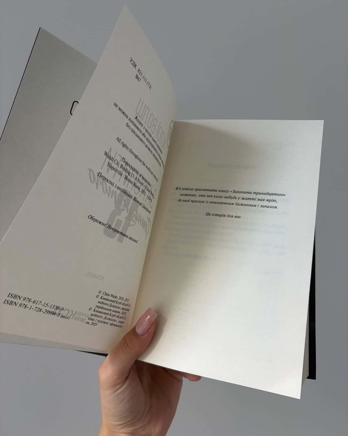 Захопити Тринадцятого. Книга 1-Хлої Волш