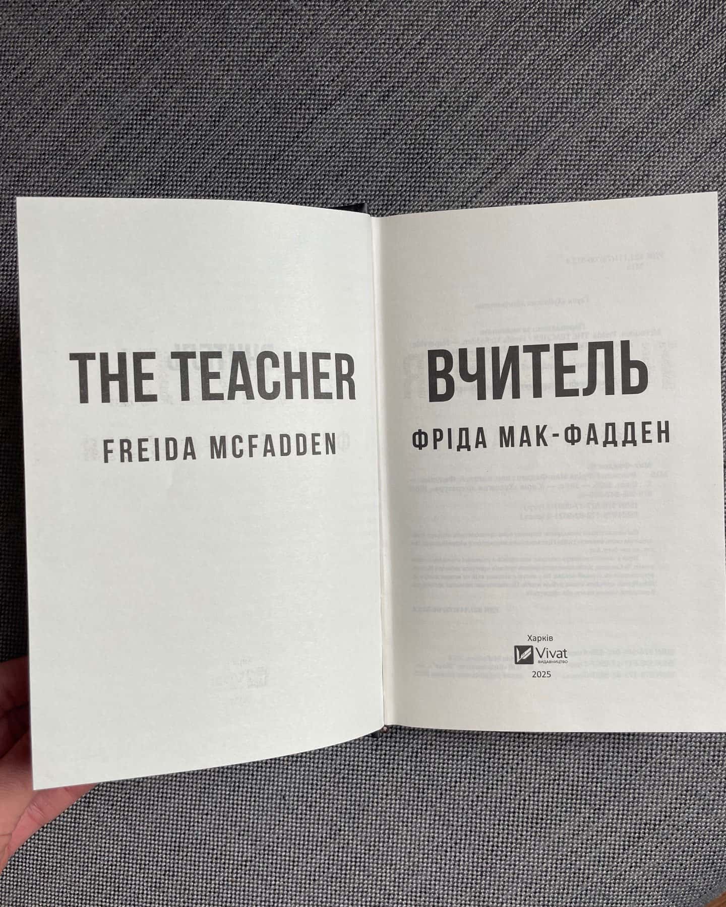 Вчитель-Фріда Мак-Фадден